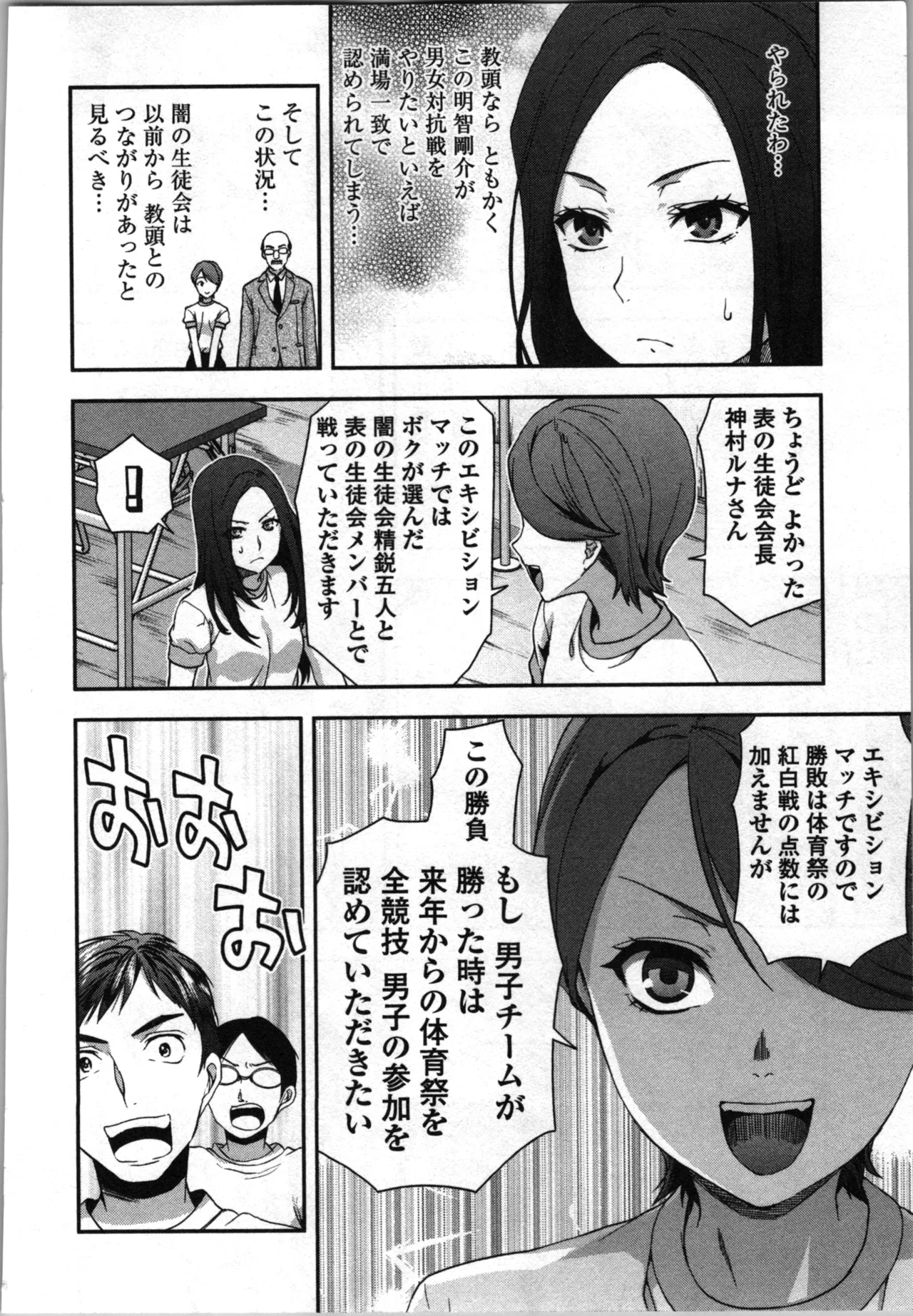 生徒会副会長矢上さゆりは頑張っている！3 Page.54