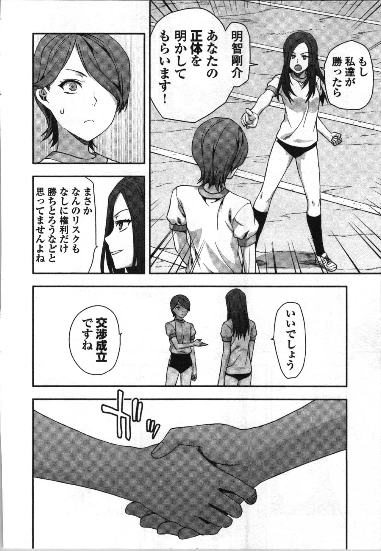 生徒会副会長矢上さゆりは頑張っている！3 Page.56