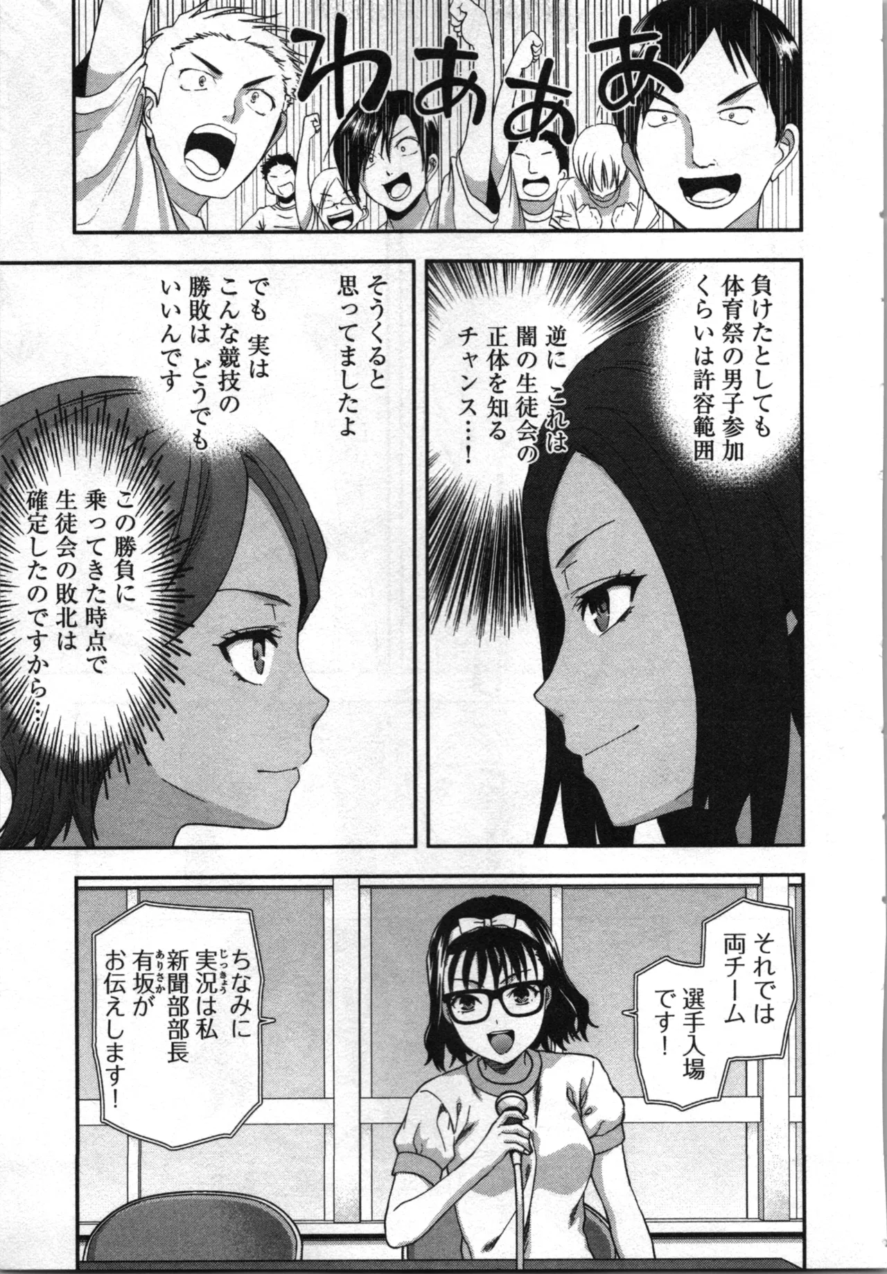 生徒会副会長矢上さゆりは頑張っている！3 Page.57