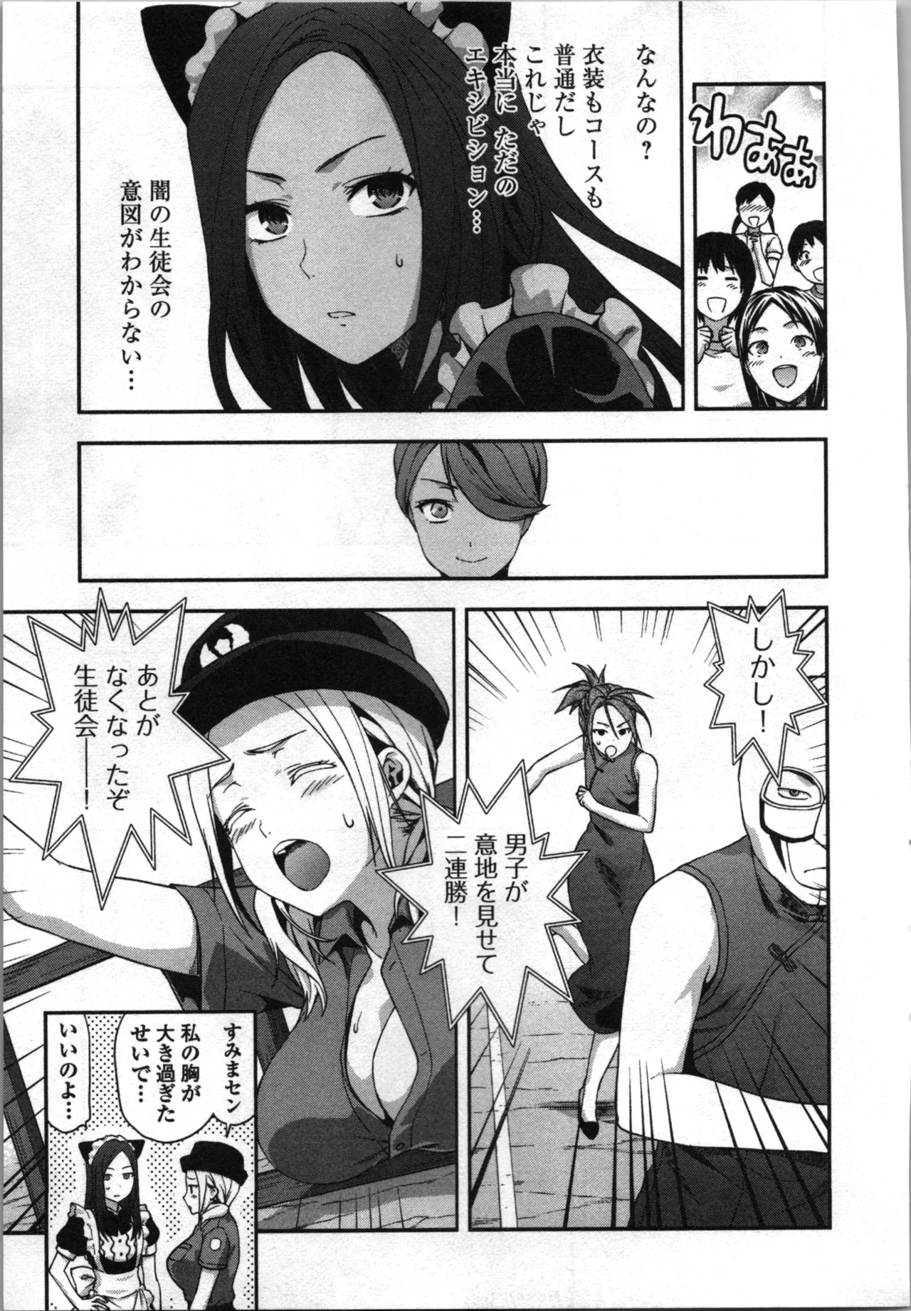 生徒会副会長矢上さゆりは頑張っている！3 Page.61