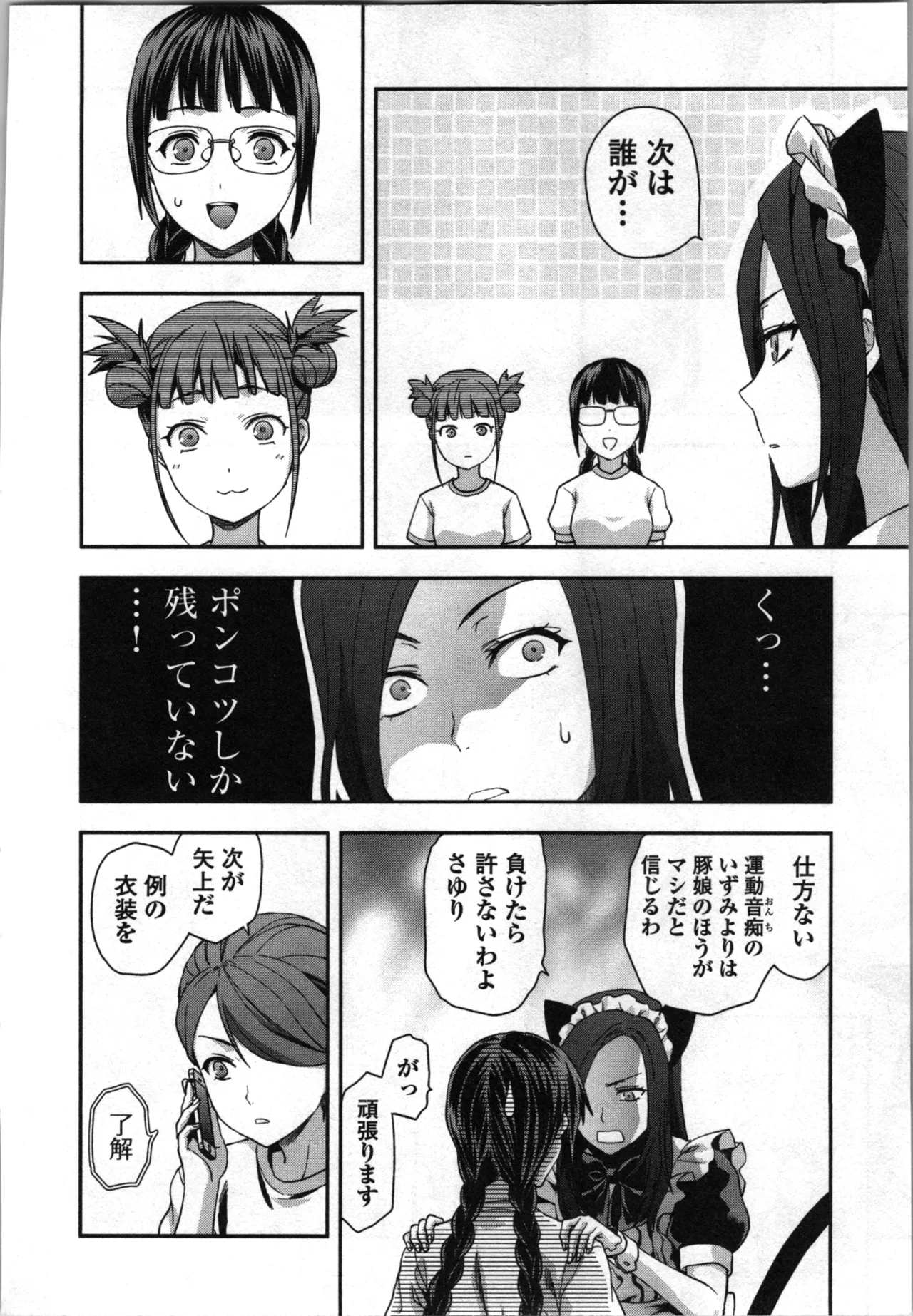 生徒会副会長矢上さゆりは頑張っている！3 Page.62