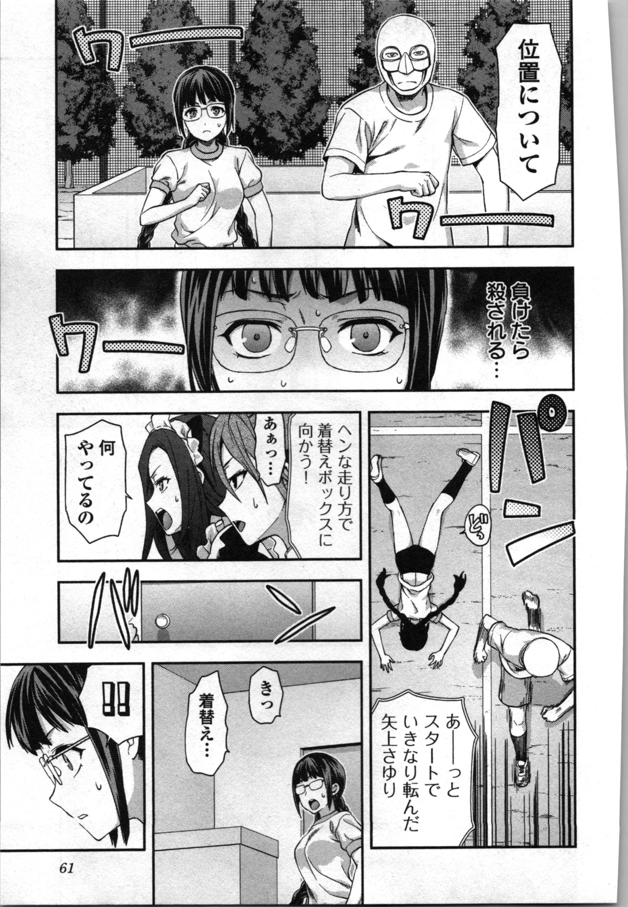 生徒会副会長矢上さゆりは頑張っている！3 Page.63
