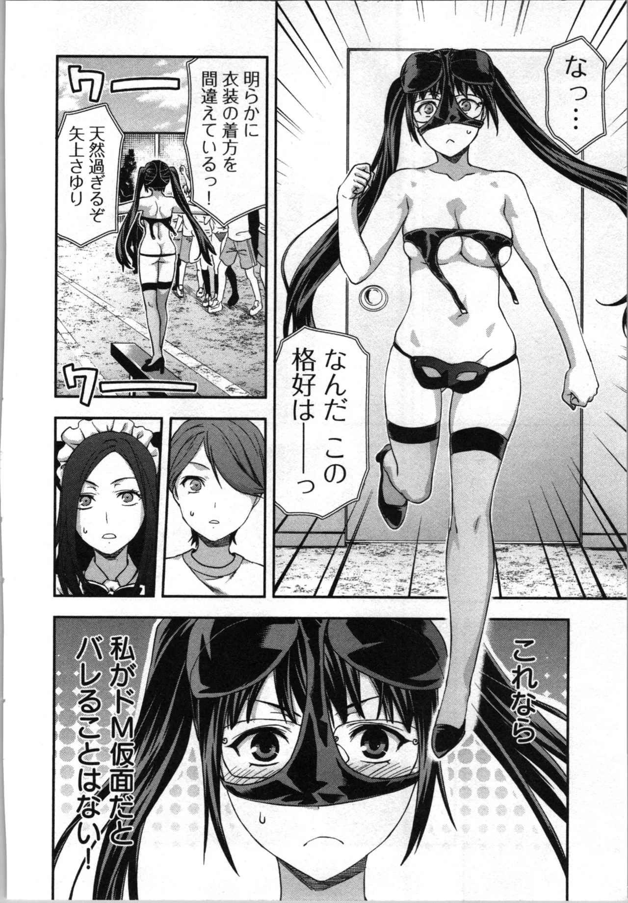 生徒会副会長矢上さゆりは頑張っている！3 Page.66