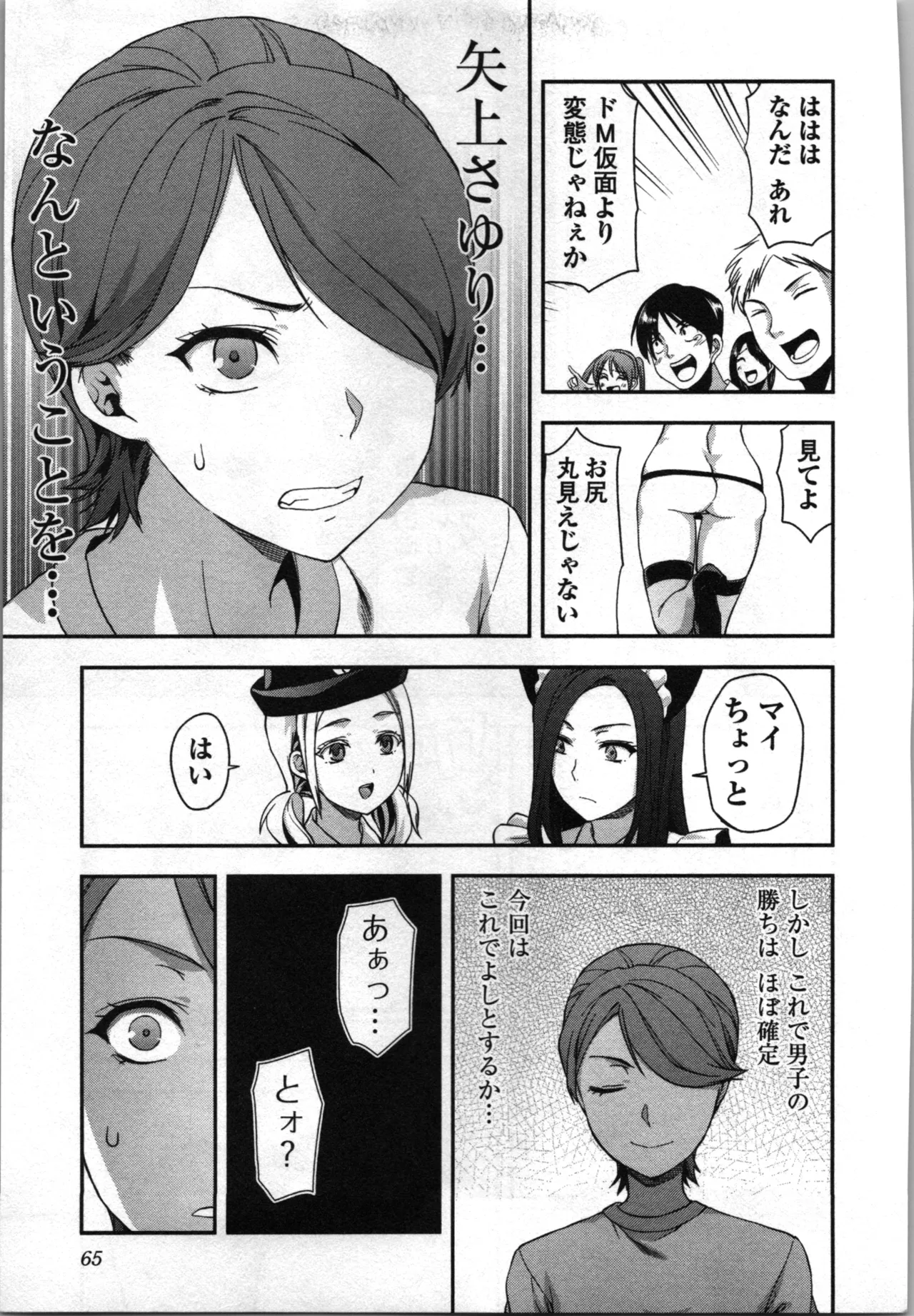 生徒会副会長矢上さゆりは頑張っている！3 Page.67