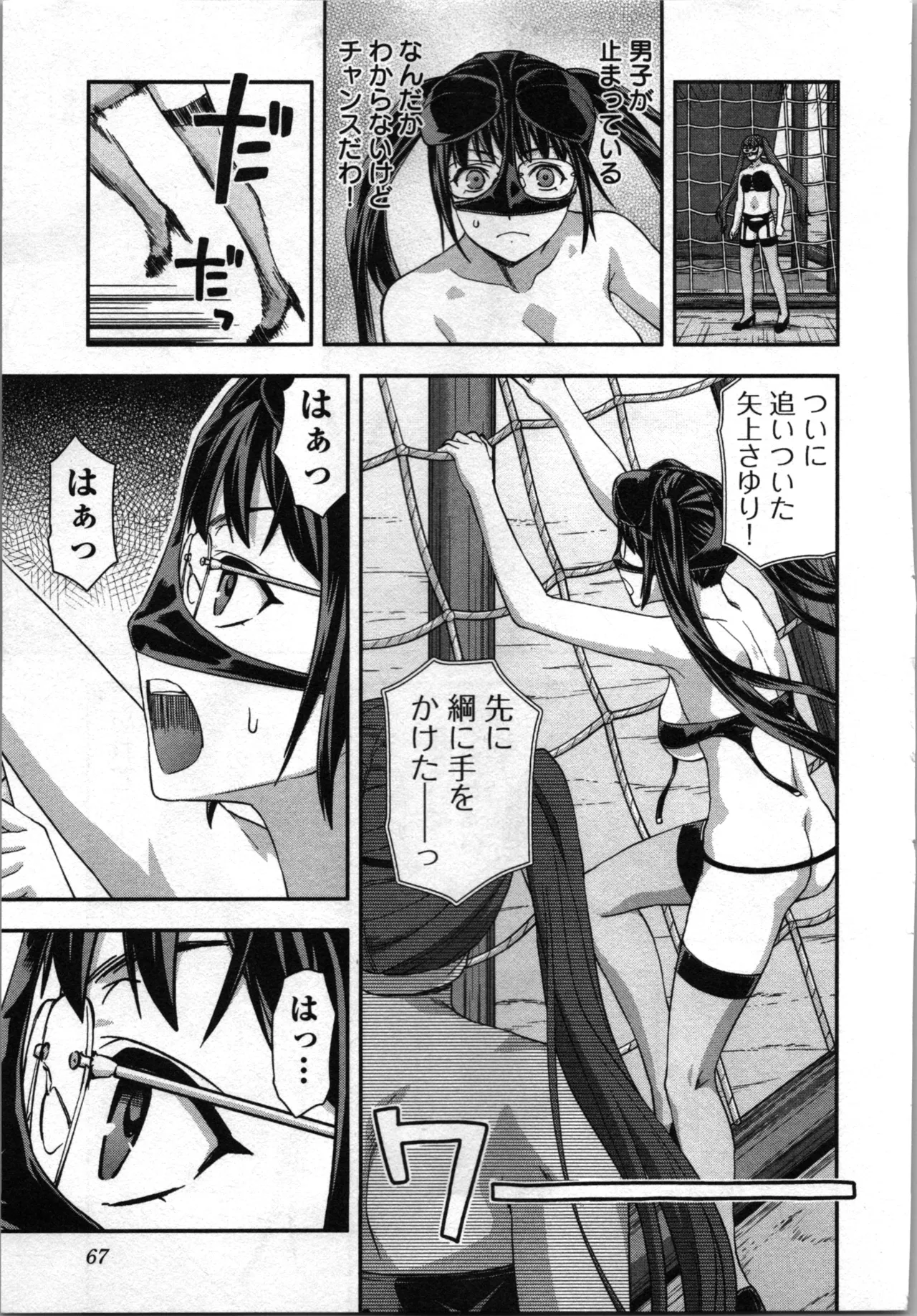 生徒会副会長矢上さゆりは頑張っている！3 Page.69