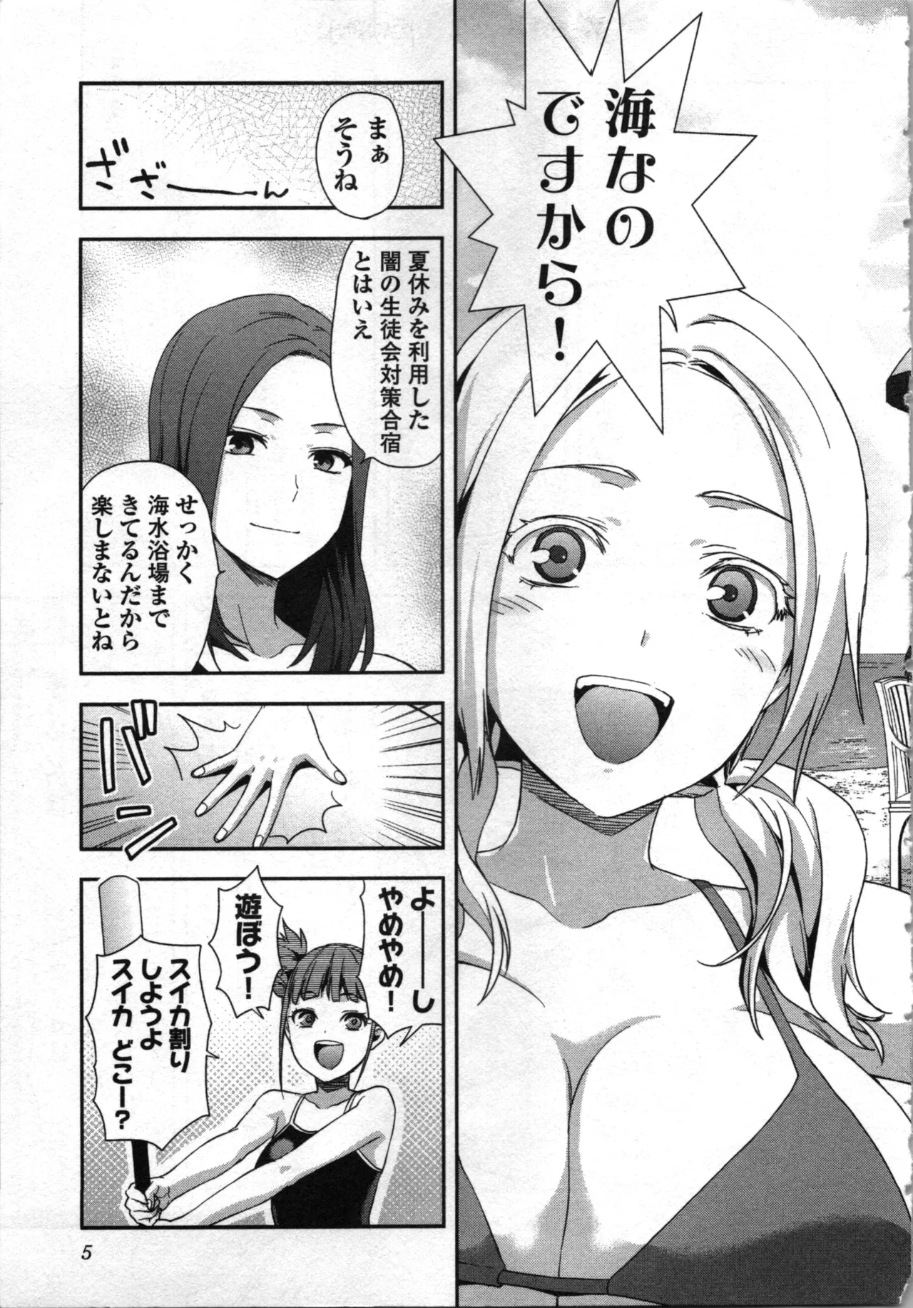 生徒会副会長矢上さゆりは頑張っている！3 Page.7
