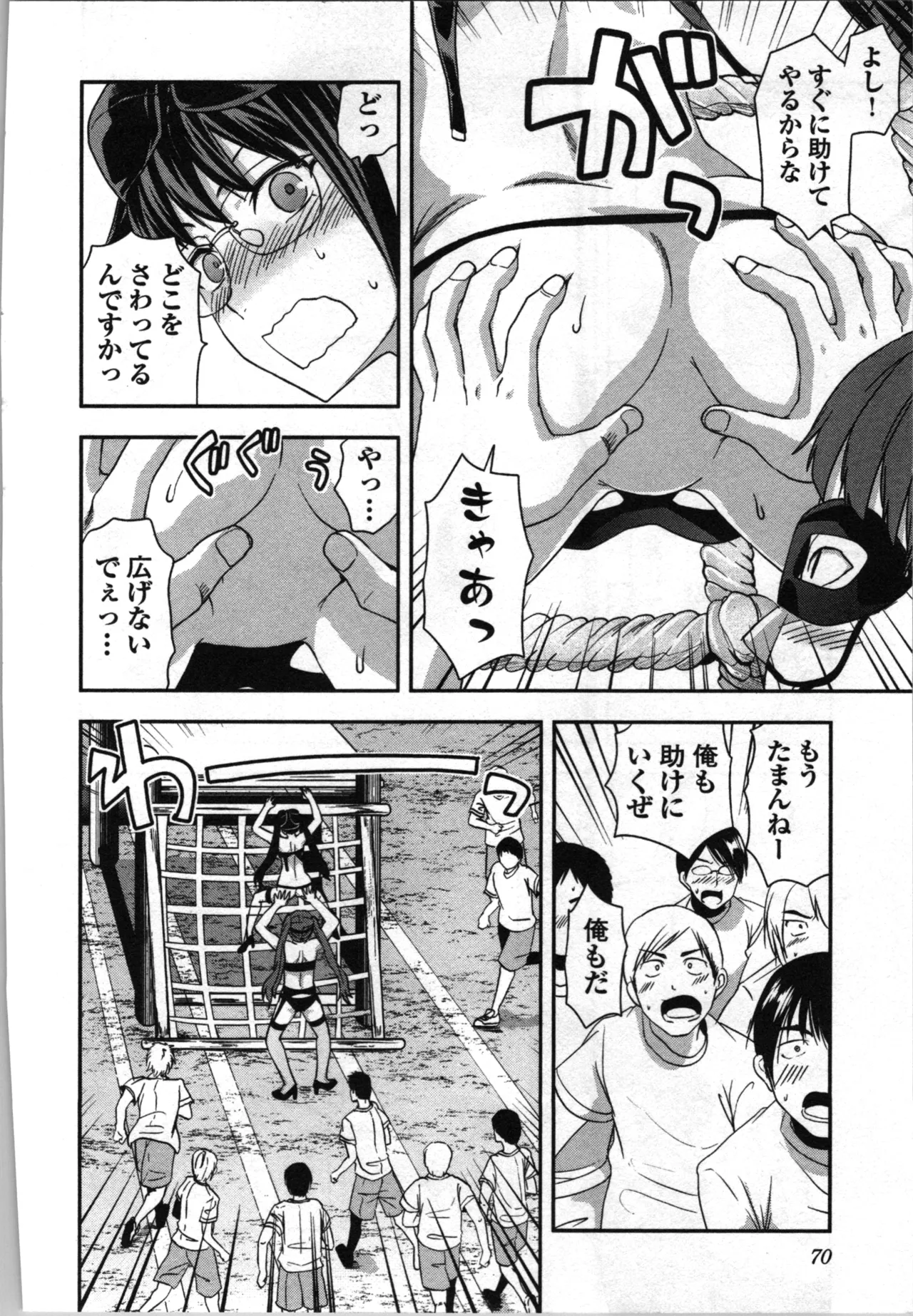生徒会副会長矢上さゆりは頑張っている！3 Page.72