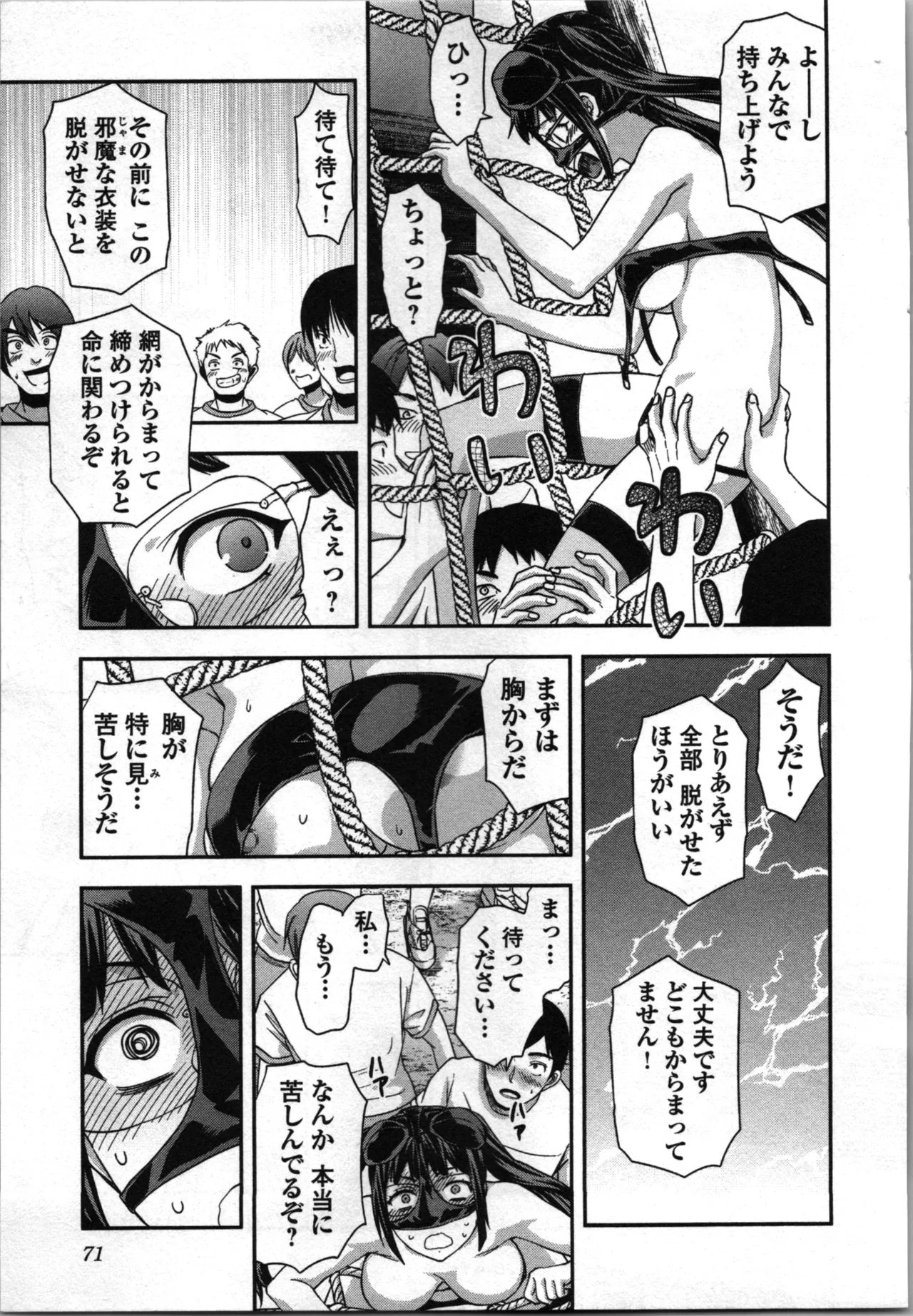 生徒会副会長矢上さゆりは頑張っている！3 Page.73