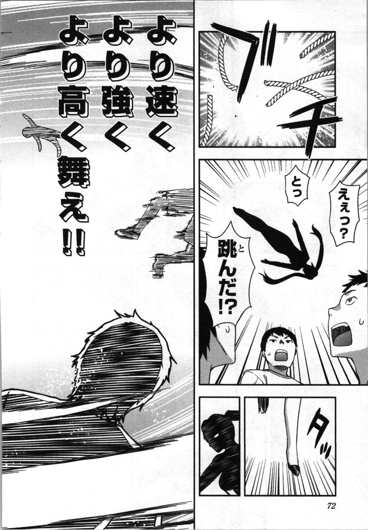 生徒会副会長矢上さゆりは頑張っている！3 Page.74
