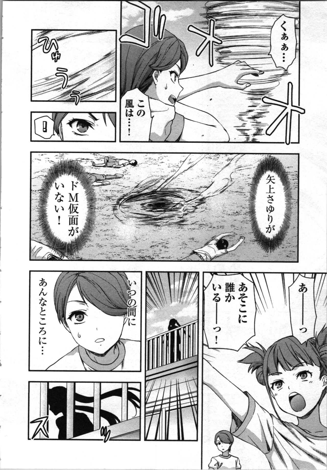 生徒会副会長矢上さゆりは頑張っている！3 Page.76