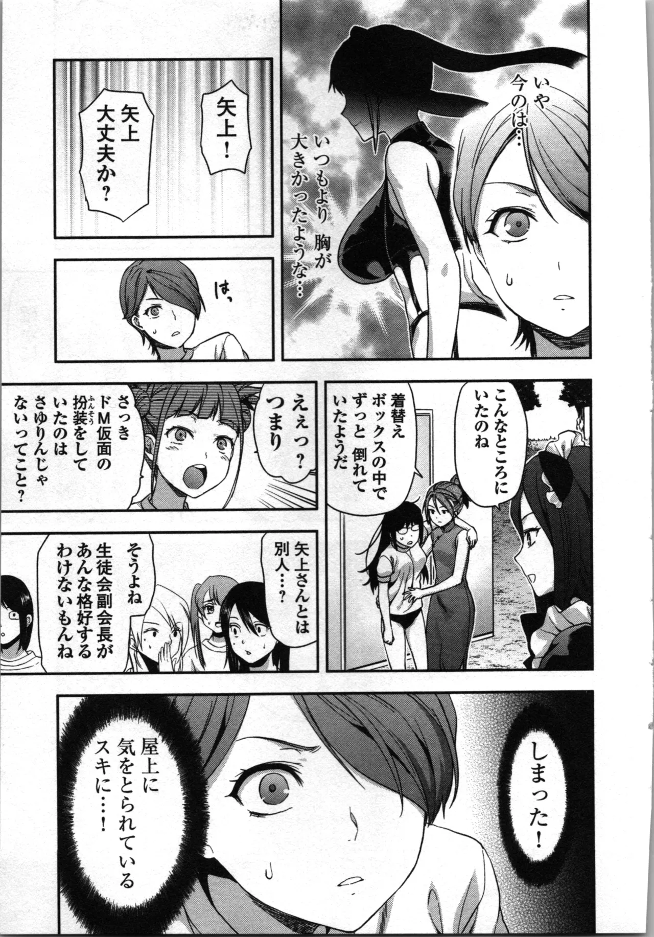 生徒会副会長矢上さゆりは頑張っている！3 Page.77