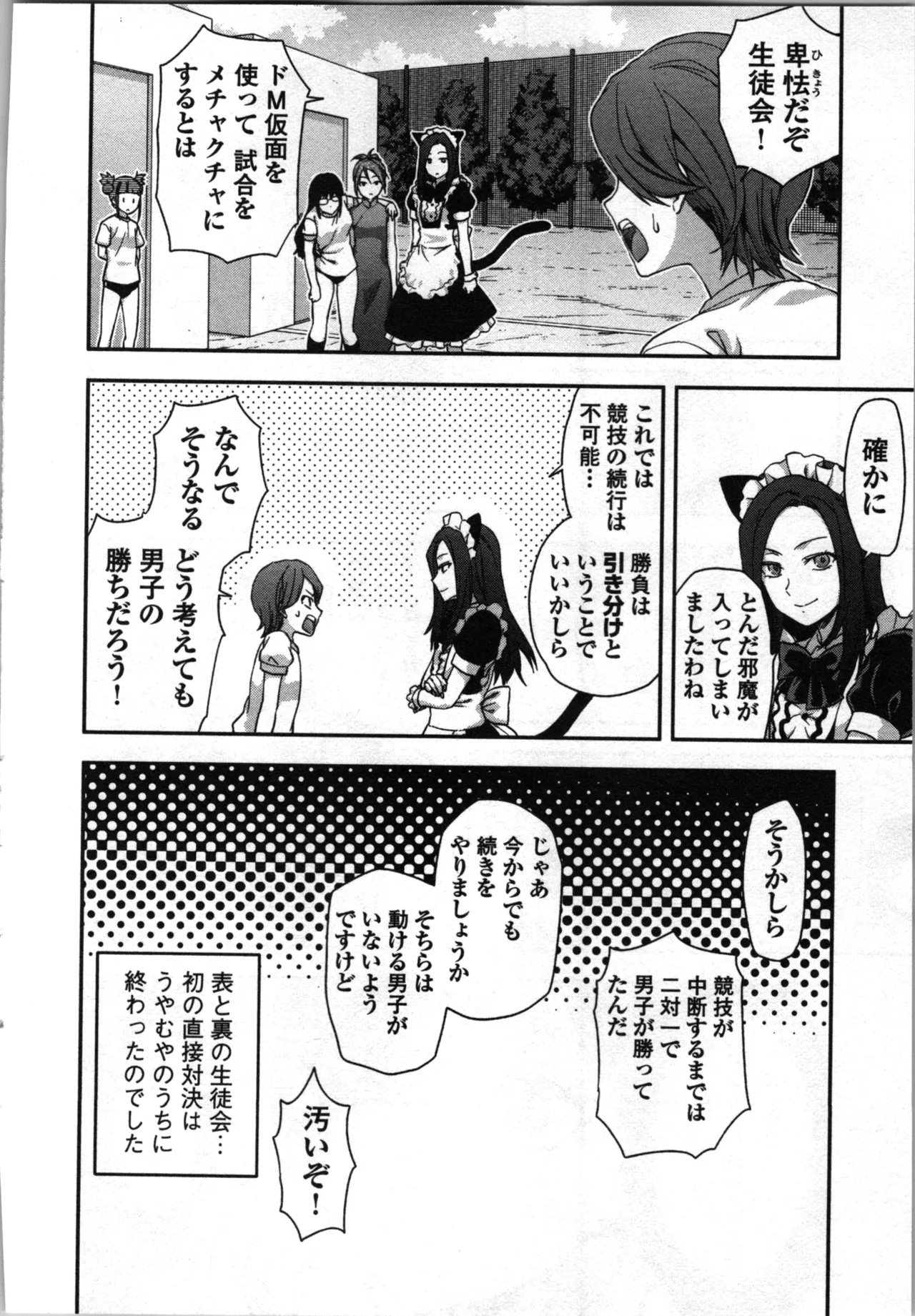 生徒会副会長矢上さゆりは頑張っている！3 Page.78