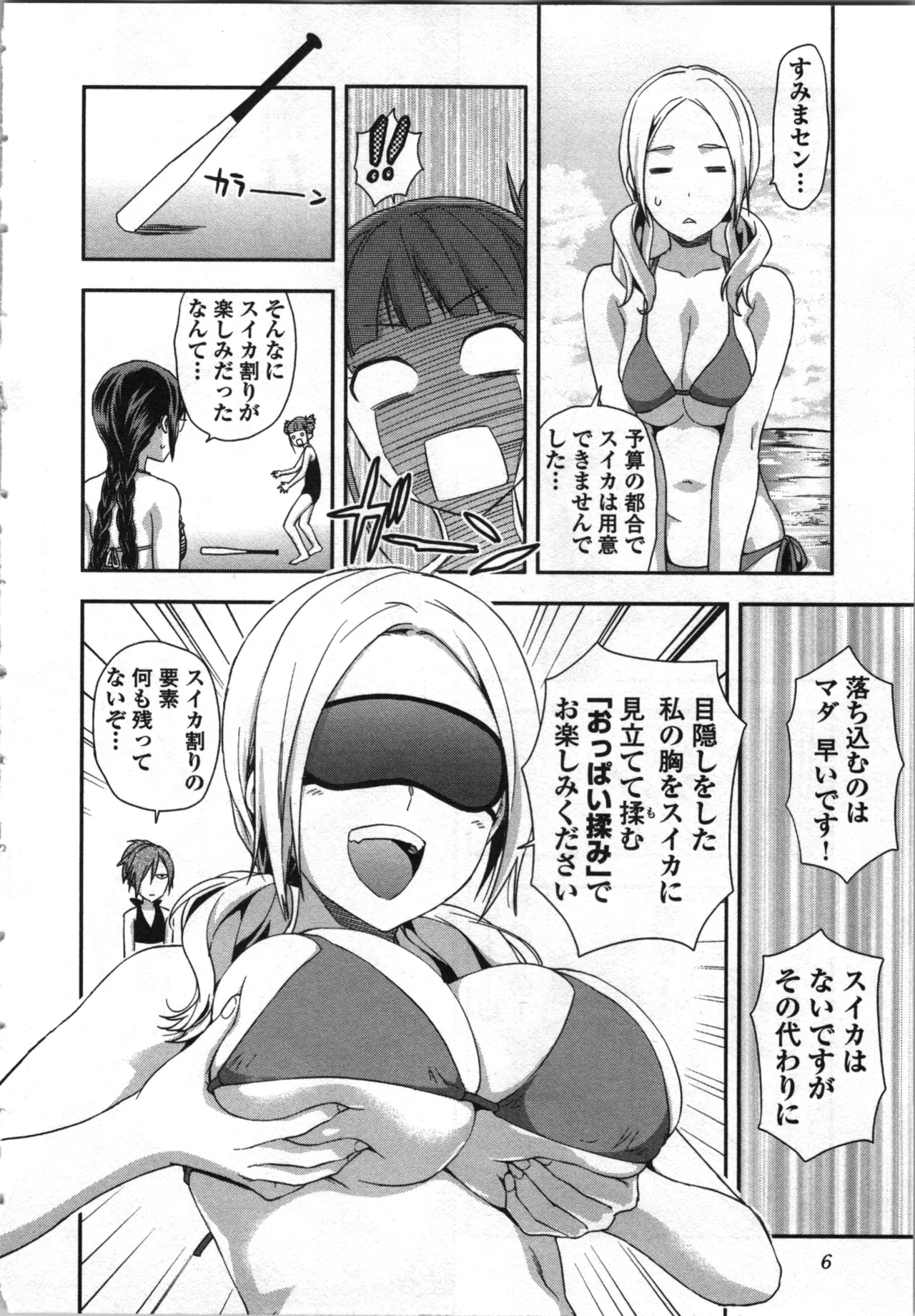生徒会副会長矢上さゆりは頑張っている！3 Page.8