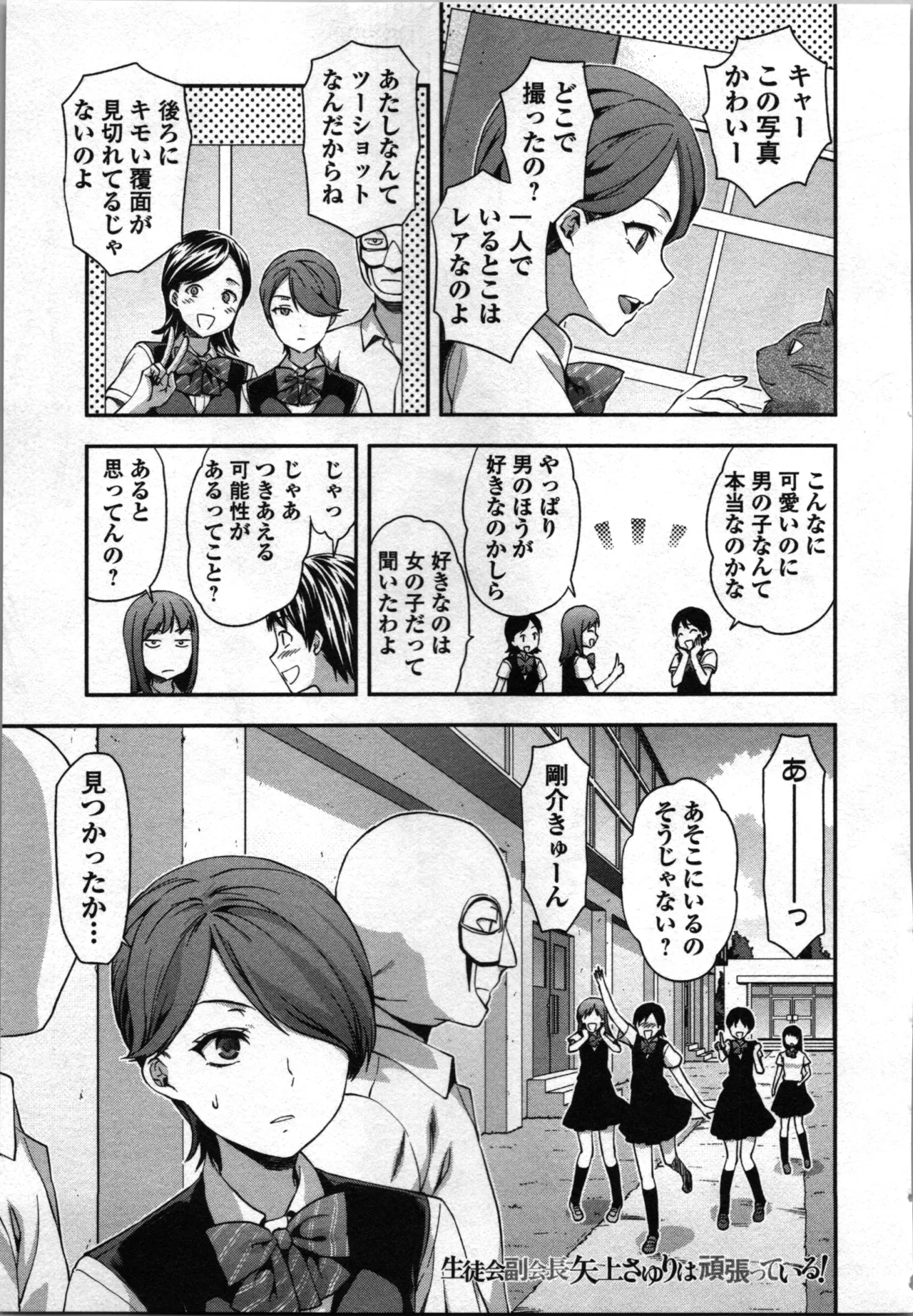生徒会副会長矢上さゆりは頑張っている！3 Page.81