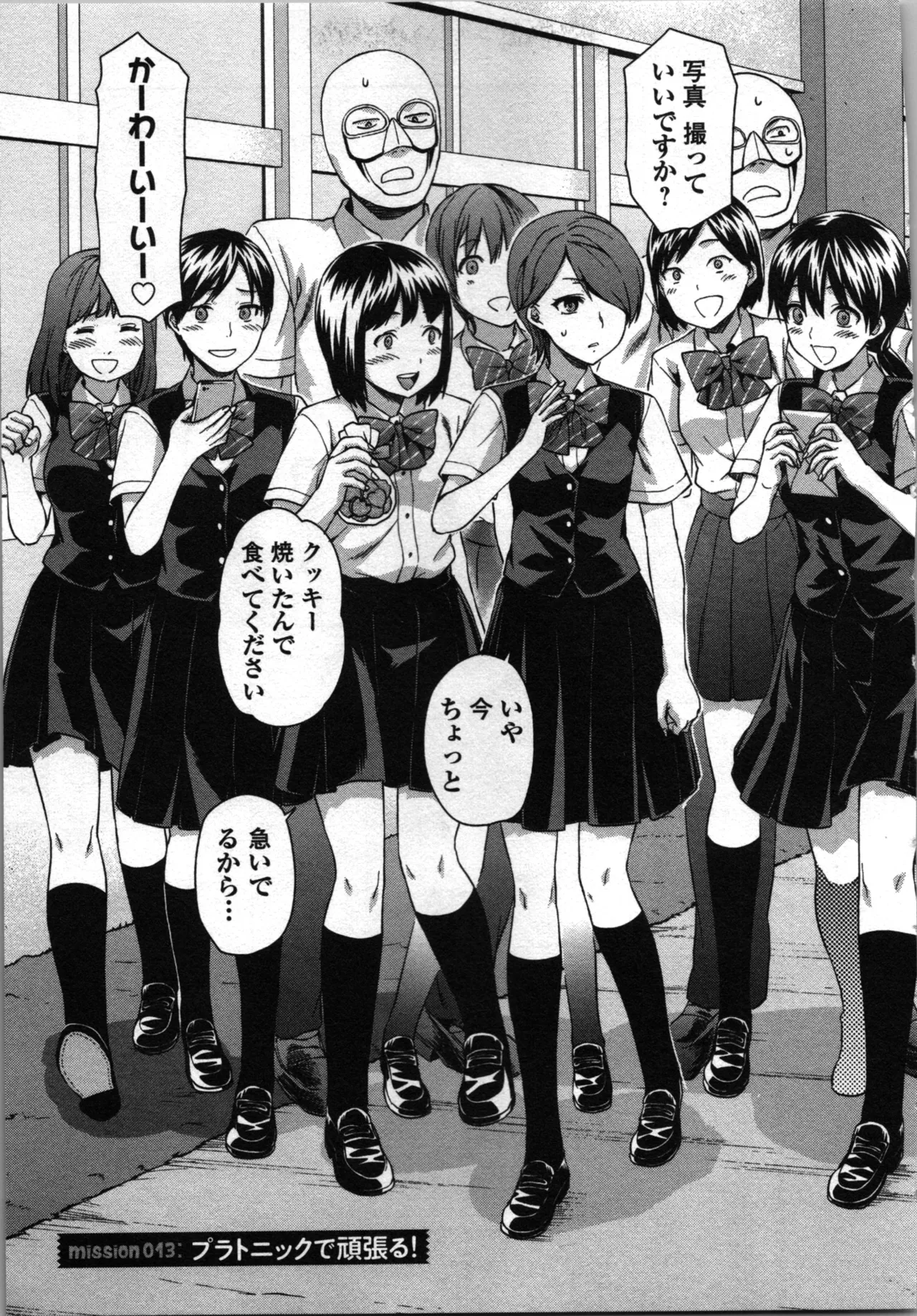 生徒会副会長矢上さゆりは頑張っている！3 Page.83