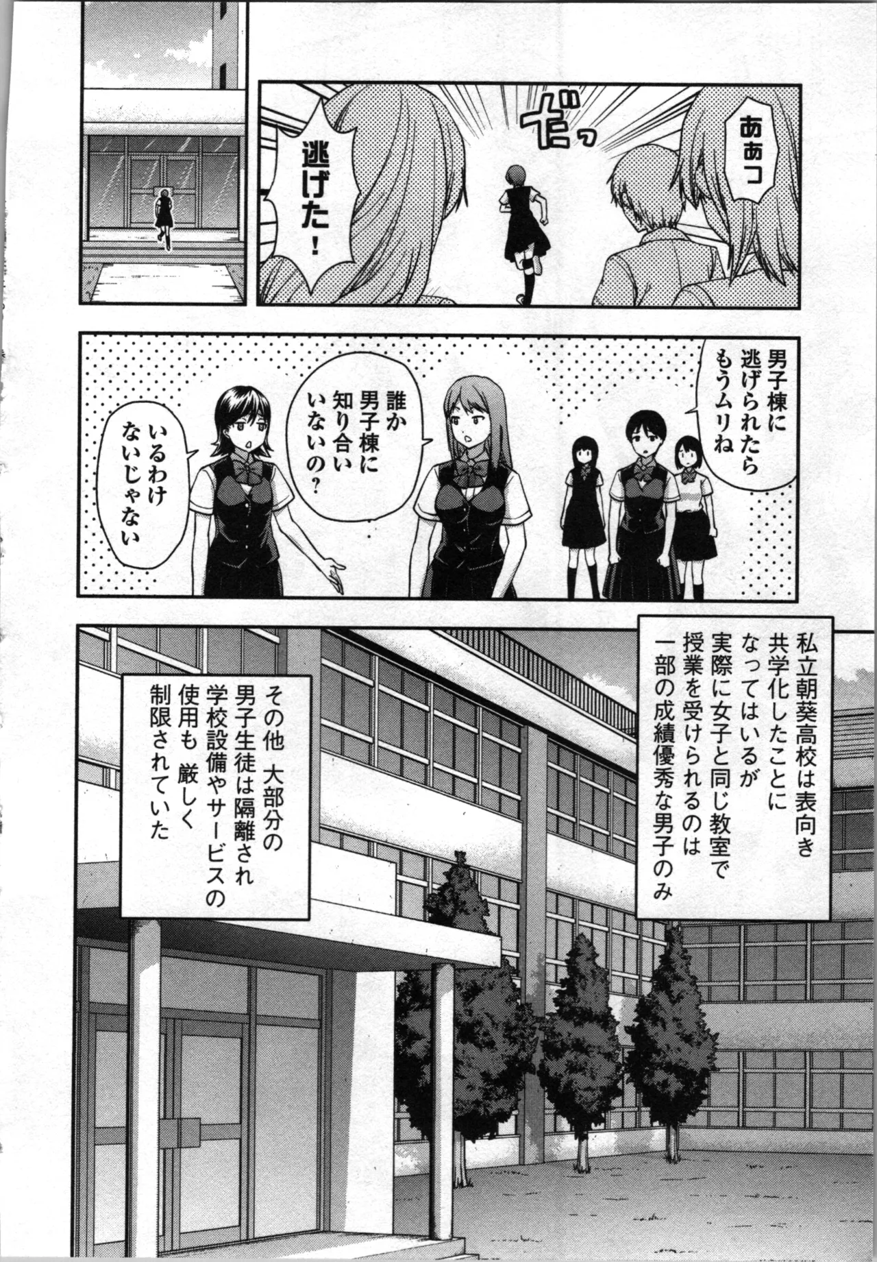 生徒会副会長矢上さゆりは頑張っている！3 Page.84