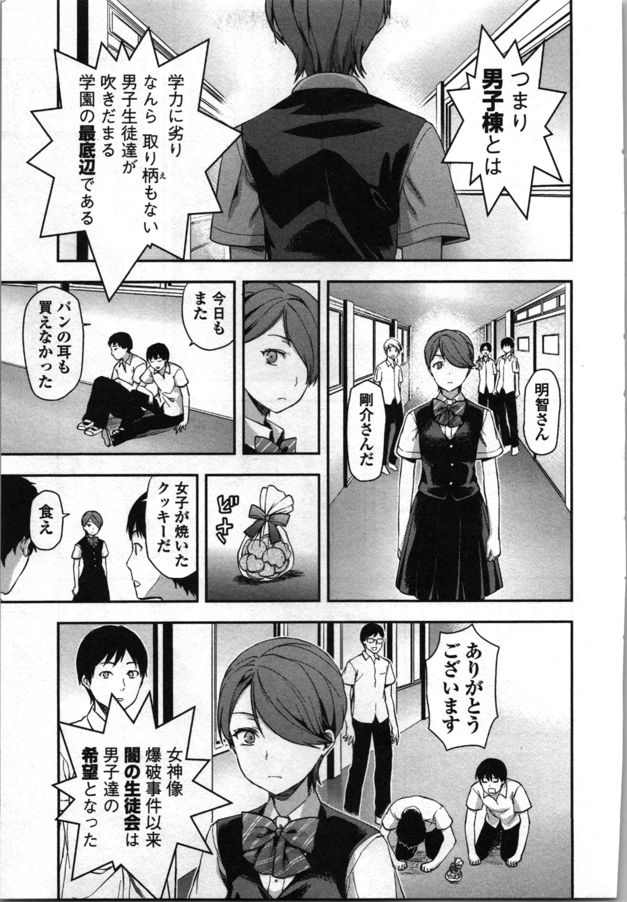 生徒会副会長矢上さゆりは頑張っている！3 Page.85