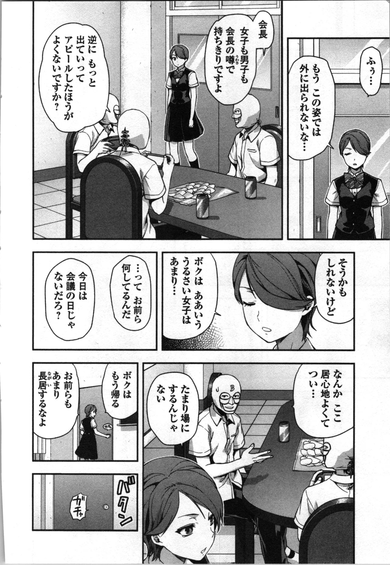 生徒会副会長矢上さゆりは頑張っている！3 Page.86