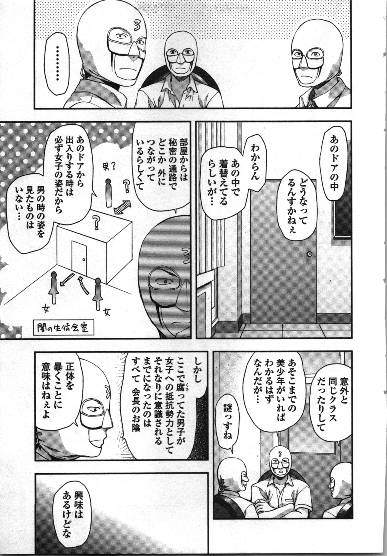 生徒会副会長矢上さゆりは頑張っている！3 Page.87