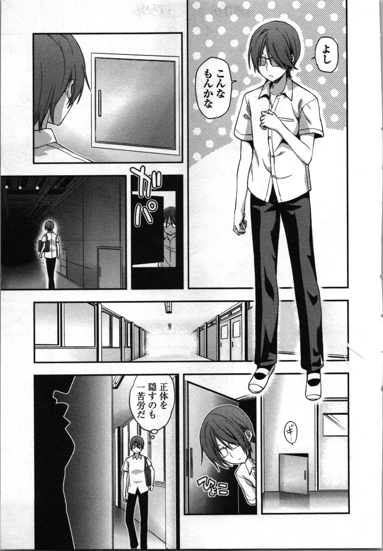 生徒会副会長矢上さゆりは頑張っている！3 Page.89