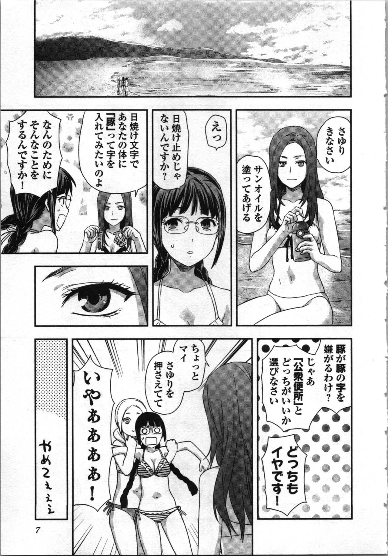 生徒会副会長矢上さゆりは頑張っている！3 Page.9