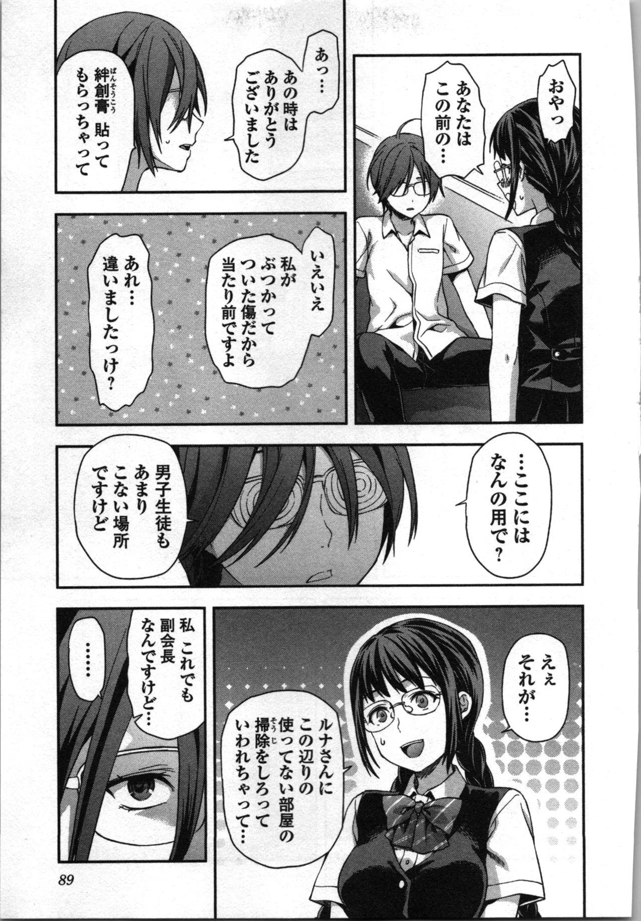生徒会副会長矢上さゆりは頑張っている！3 Page.91