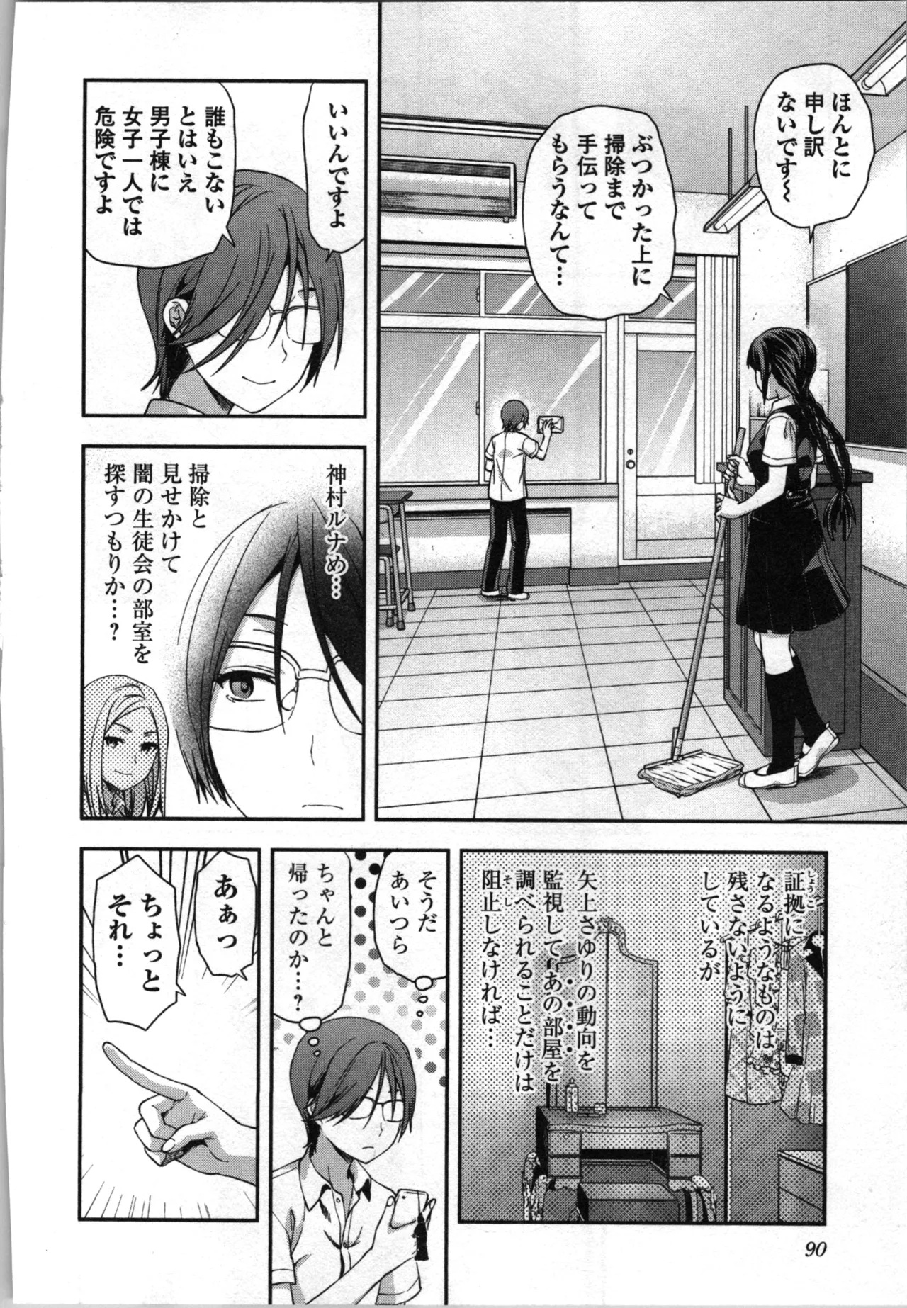 生徒会副会長矢上さゆりは頑張っている！3 Page.92