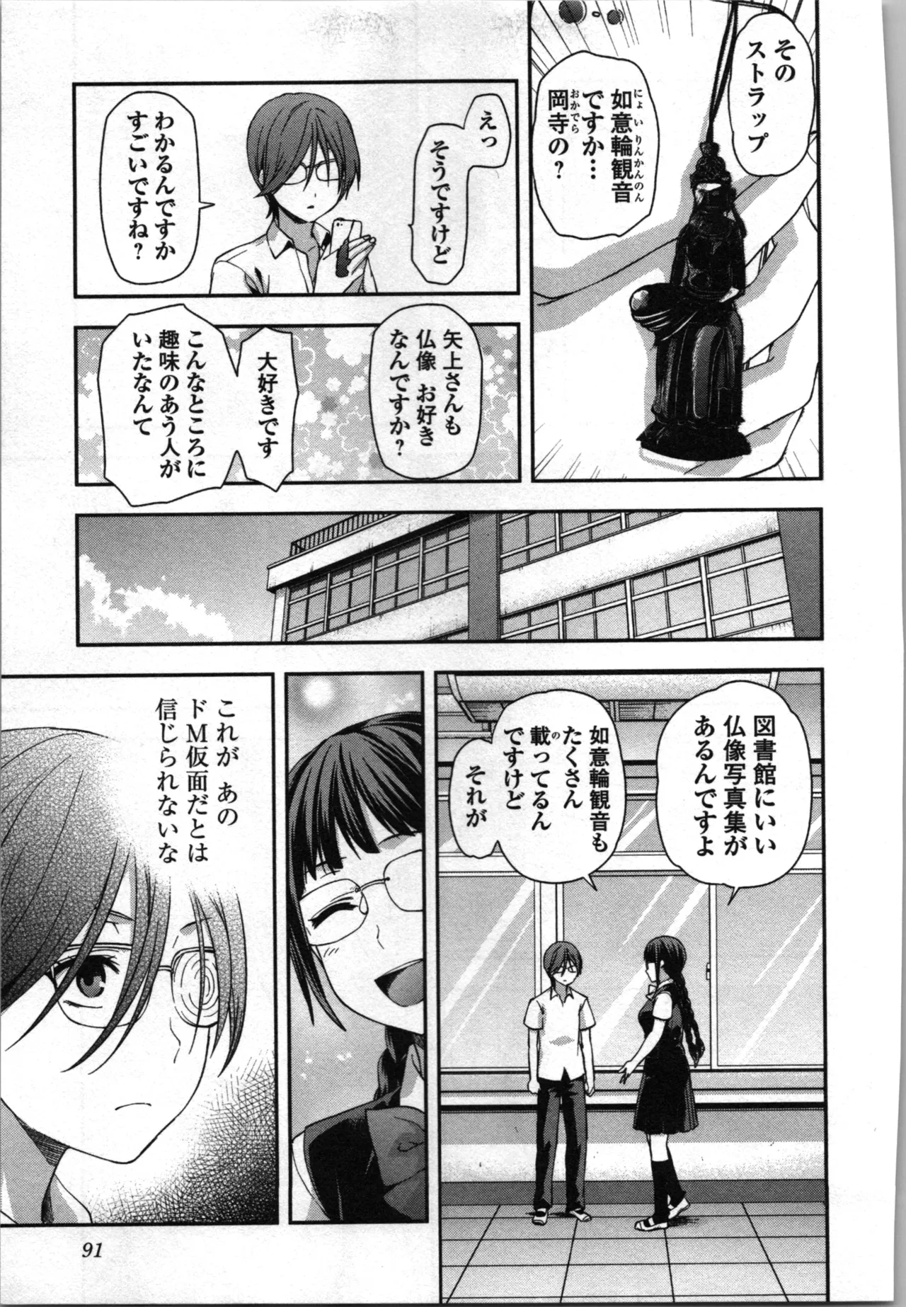 生徒会副会長矢上さゆりは頑張っている！3 Page.93