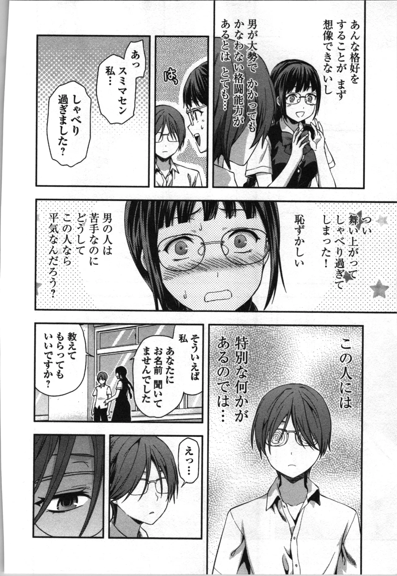 生徒会副会長矢上さゆりは頑張っている！3 Page.94