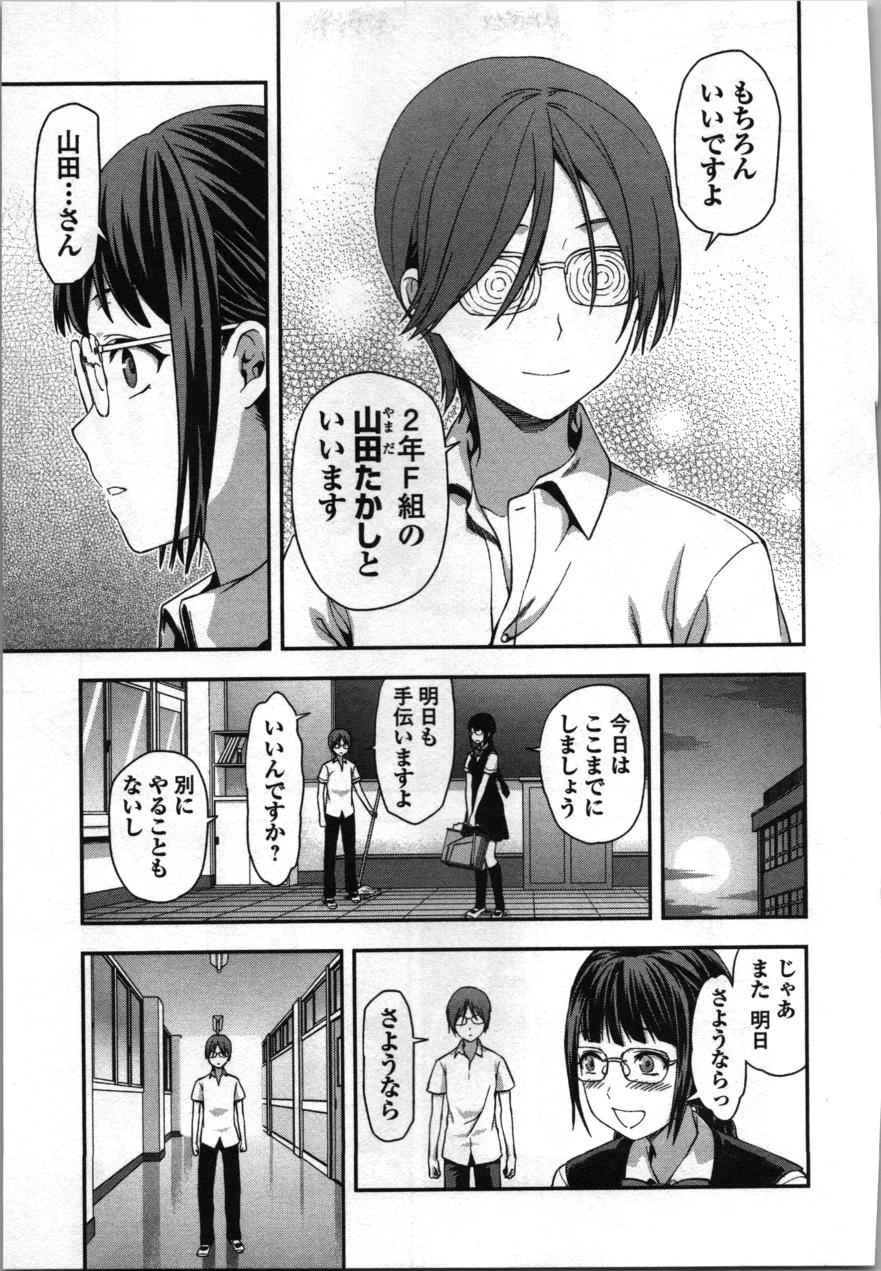 生徒会副会長矢上さゆりは頑張っている！3 Page.95