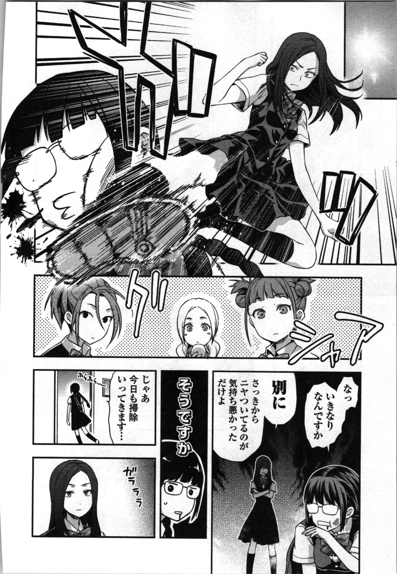 生徒会副会長矢上さゆりは頑張っている！3 Page.96