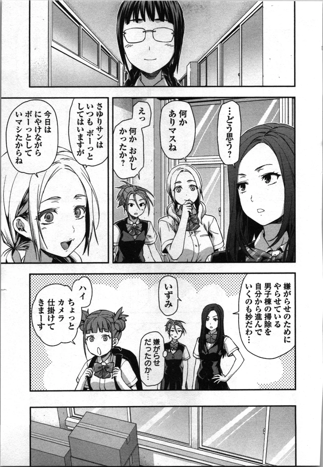 生徒会副会長矢上さゆりは頑張っている！3 Page.97