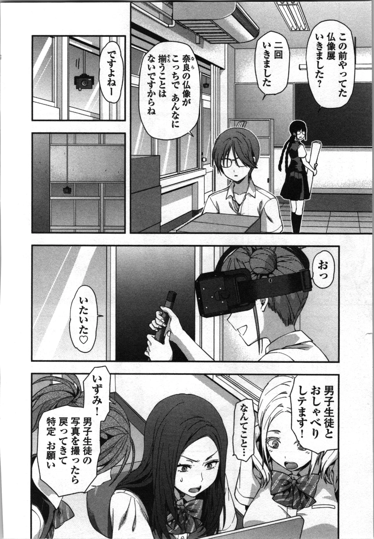 生徒会副会長矢上さゆりは頑張っている！3 Page.98