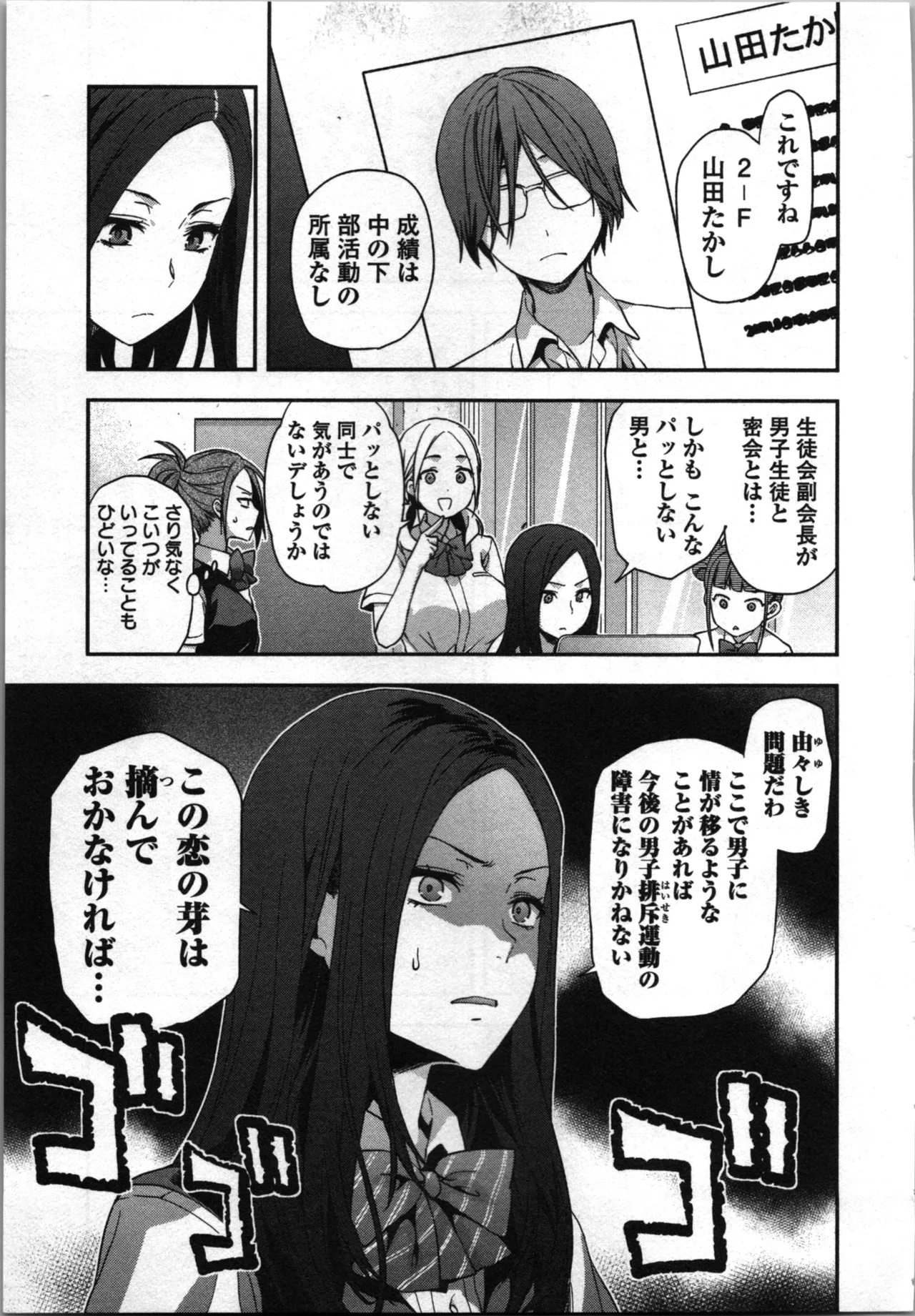 生徒会副会長矢上さゆりは頑張っている！3 Page.99