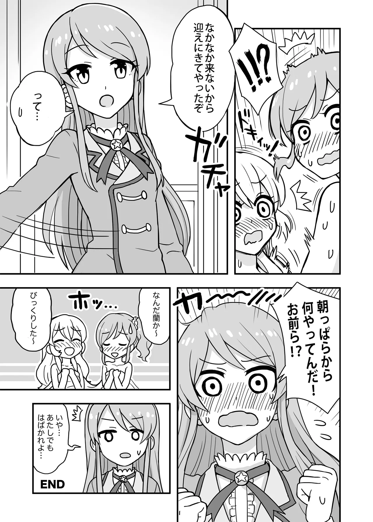 ある朝のいちあおちゃん。 Page.12