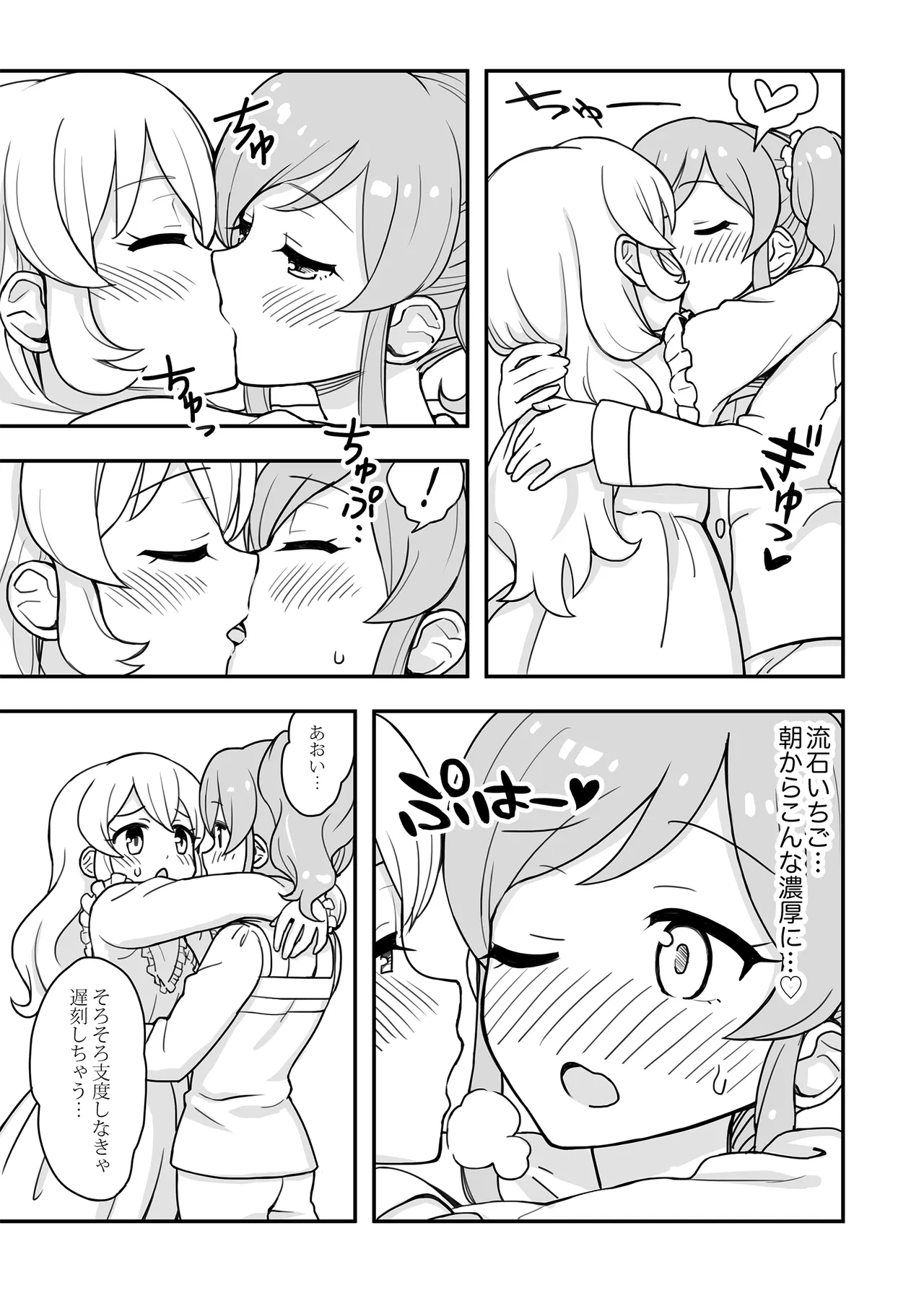 ある朝のいちあおちゃん。 Page.6