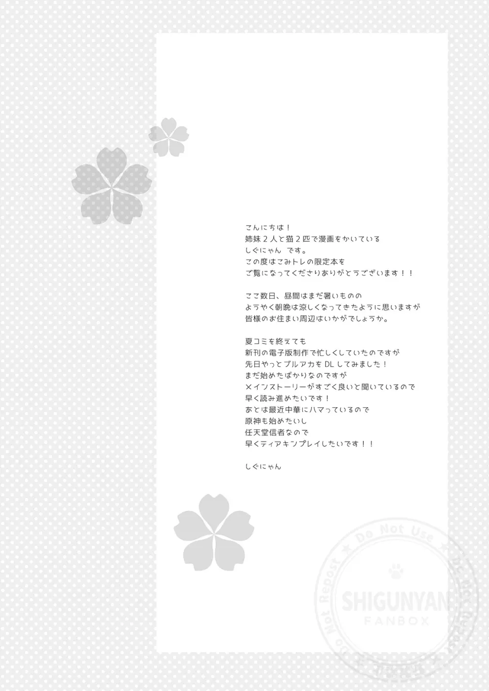 しぐこれ106 Page.2
