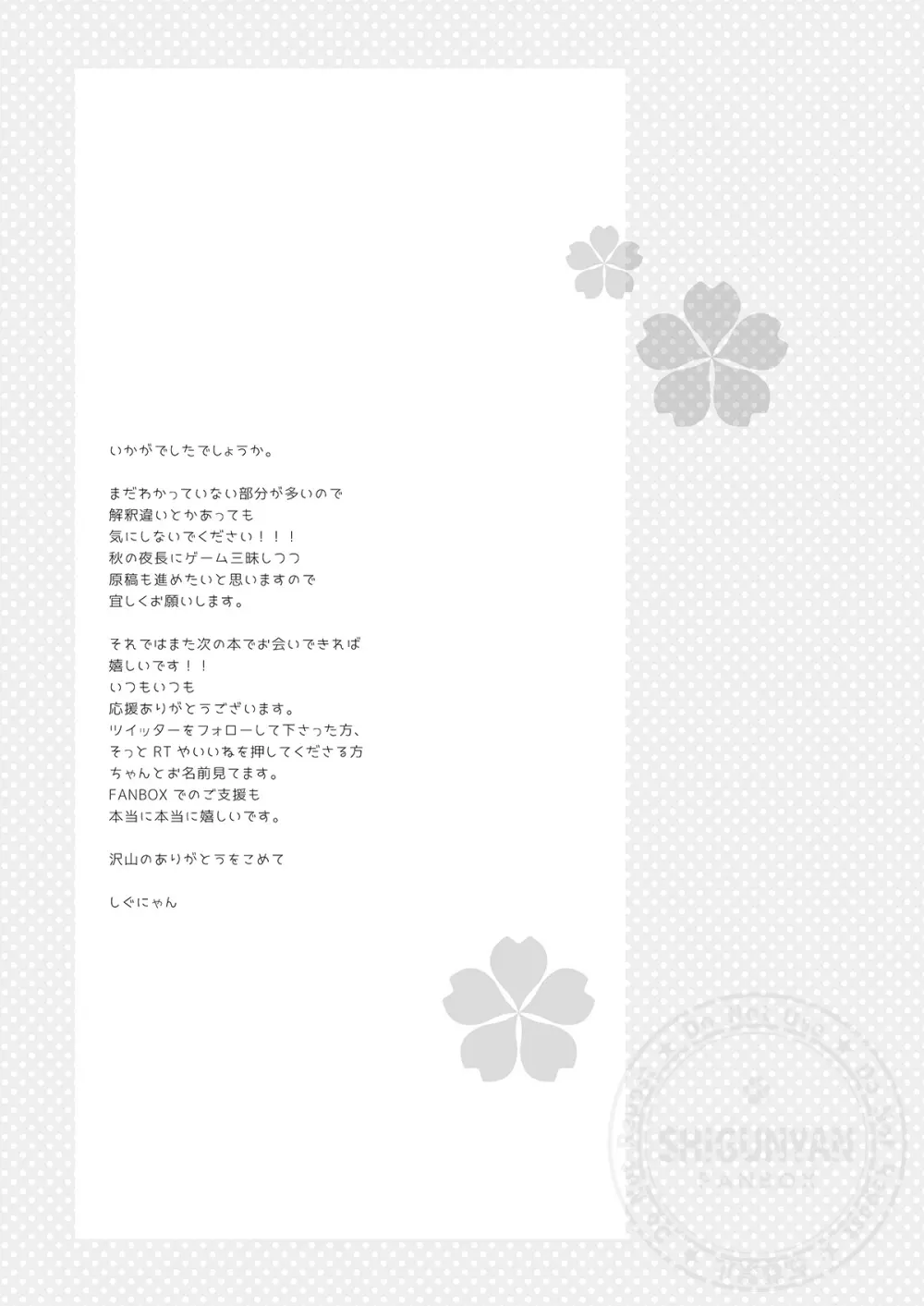 しぐこれ106 Page.7