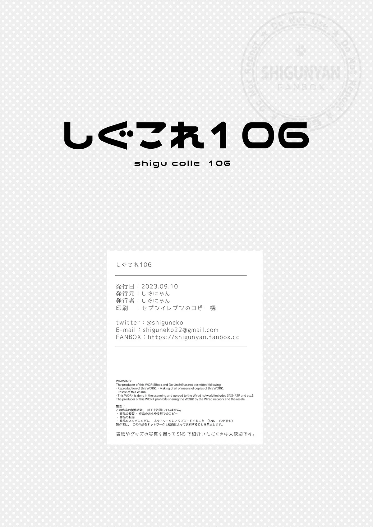 しぐこれ106 Page.8