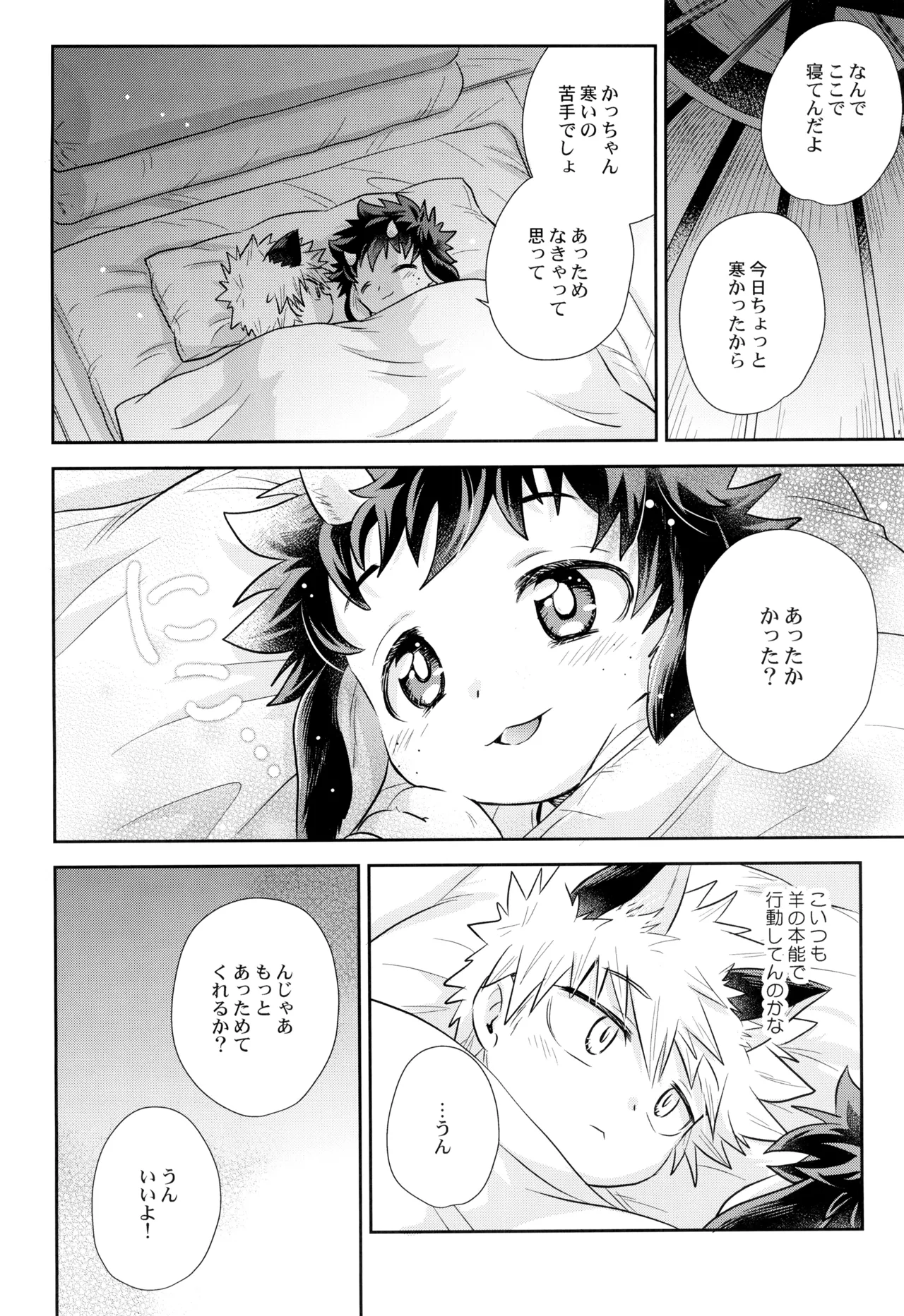 ともだちなのに××しそう Page.10