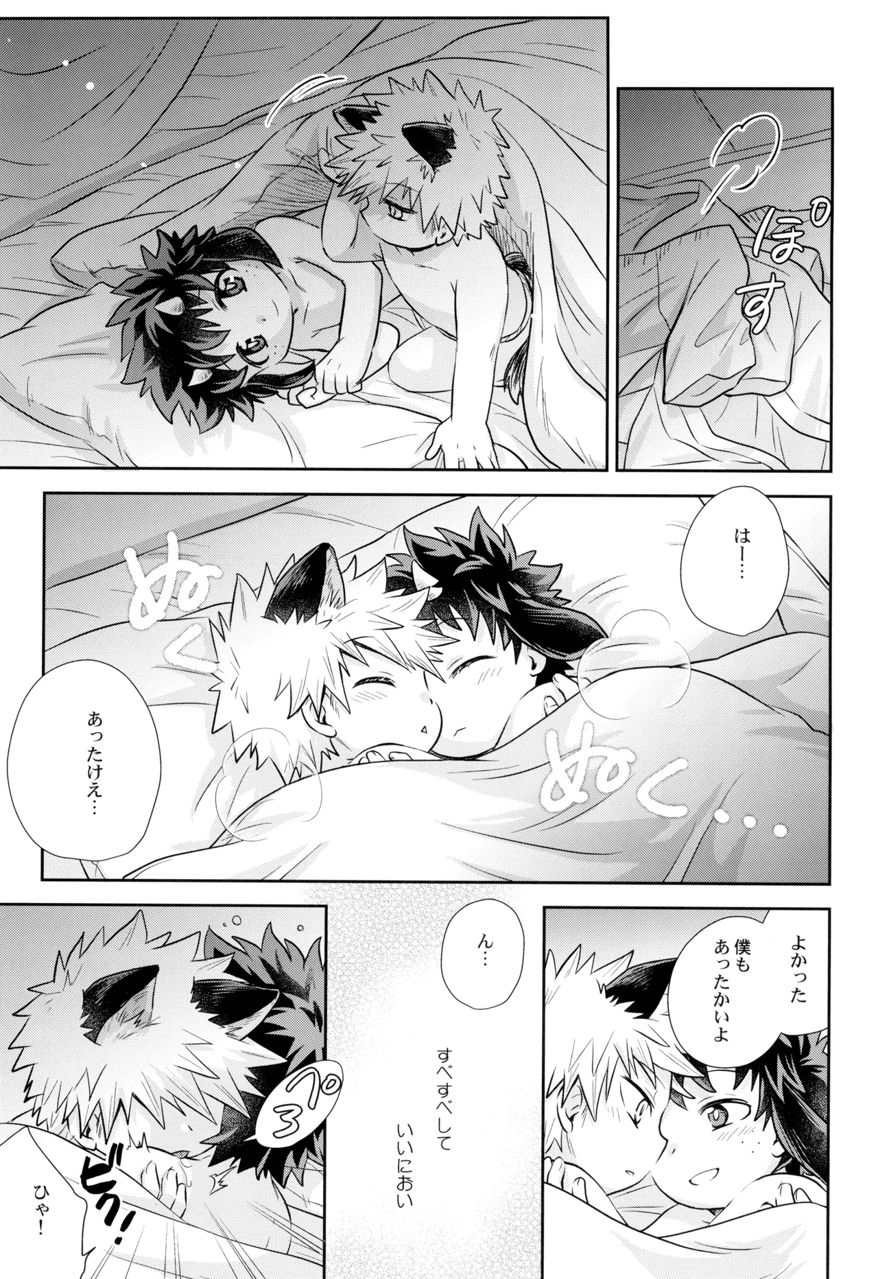 ともだちなのに××しそう Page.11