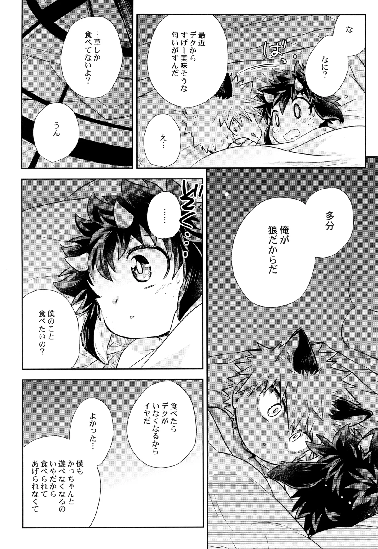 ともだちなのに××しそう Page.12