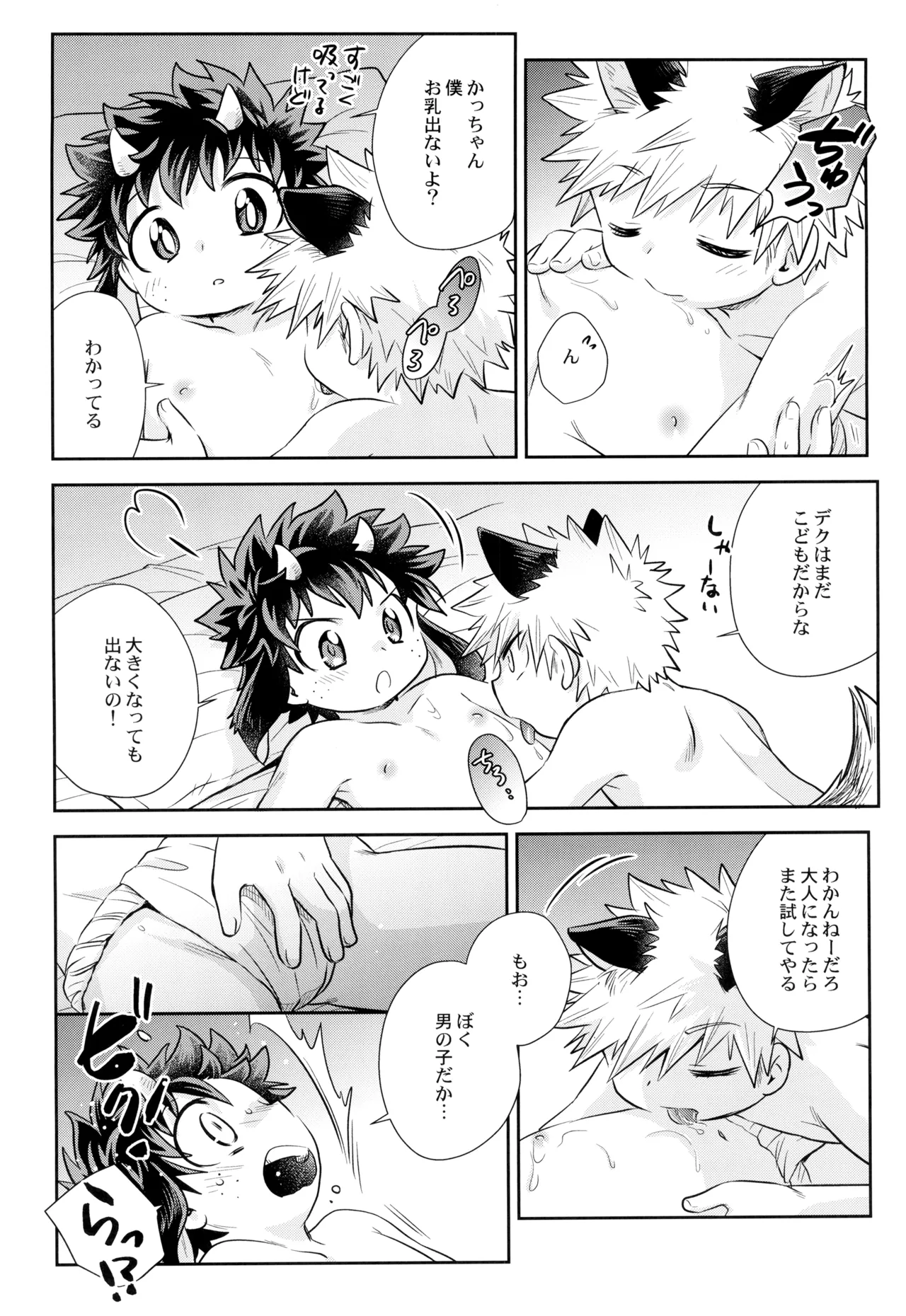 ともだちなのに××しそう Page.14