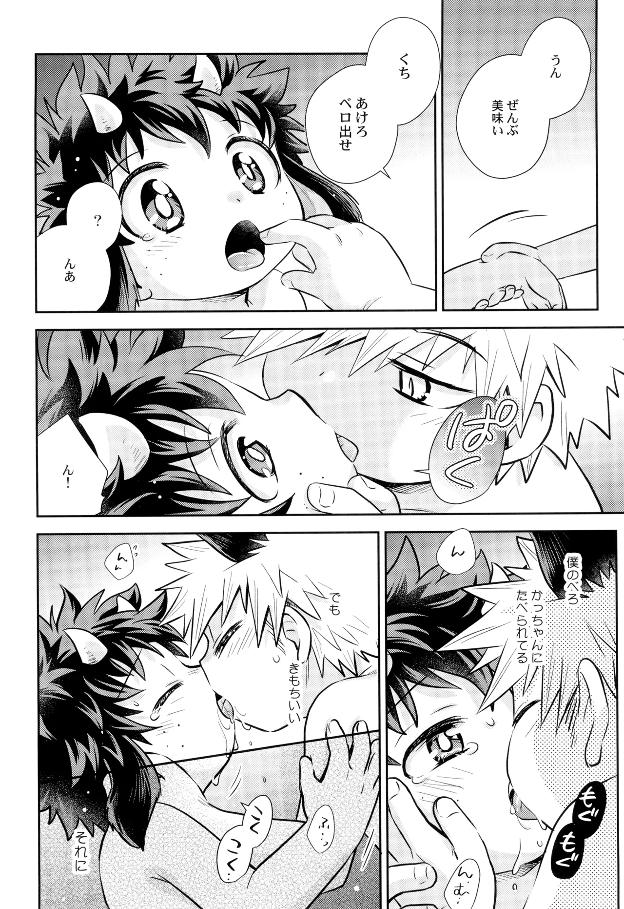 ともだちなのに××しそう Page.18