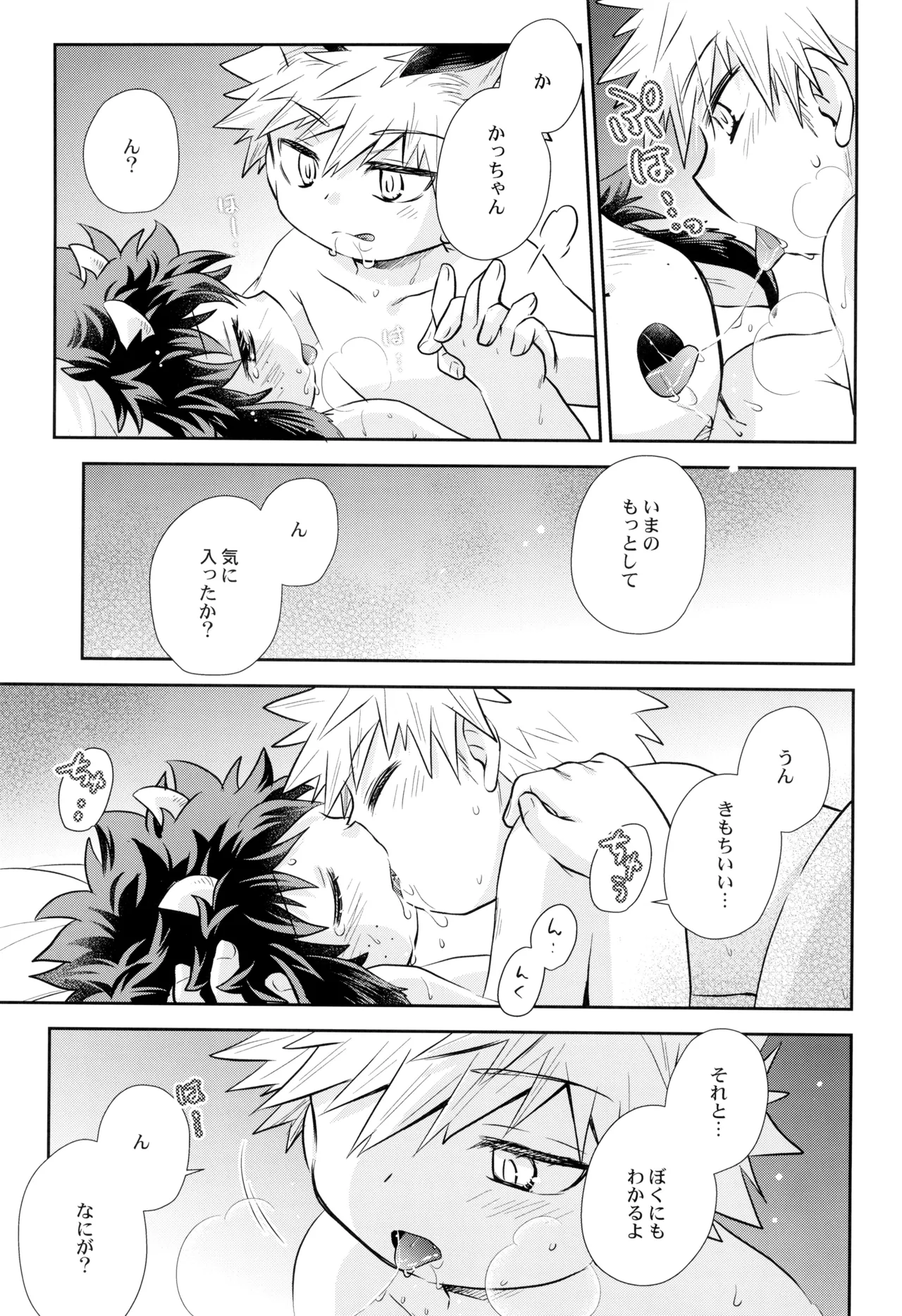 ともだちなのに××しそう Page.19