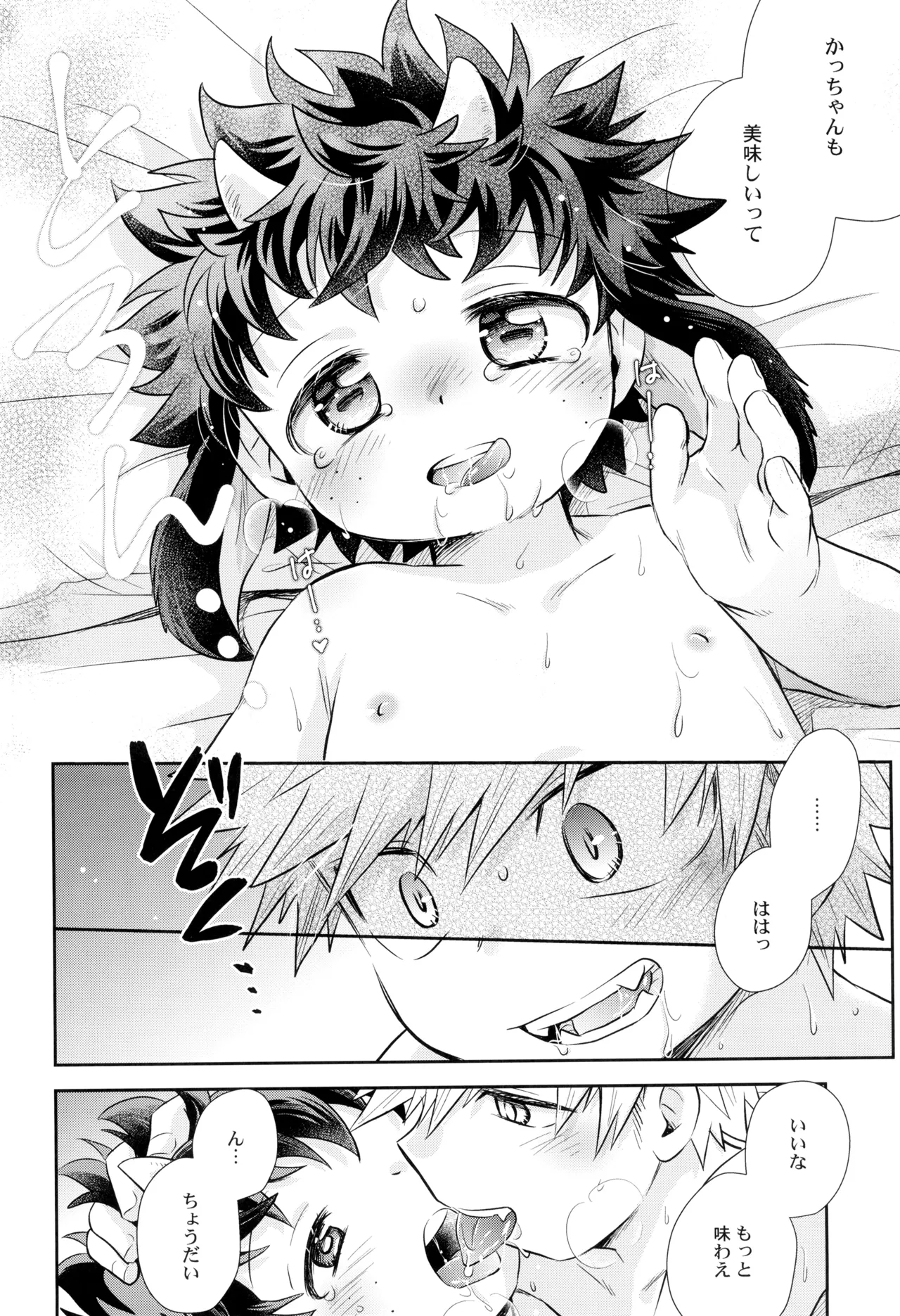 ともだちなのに××しそう Page.20