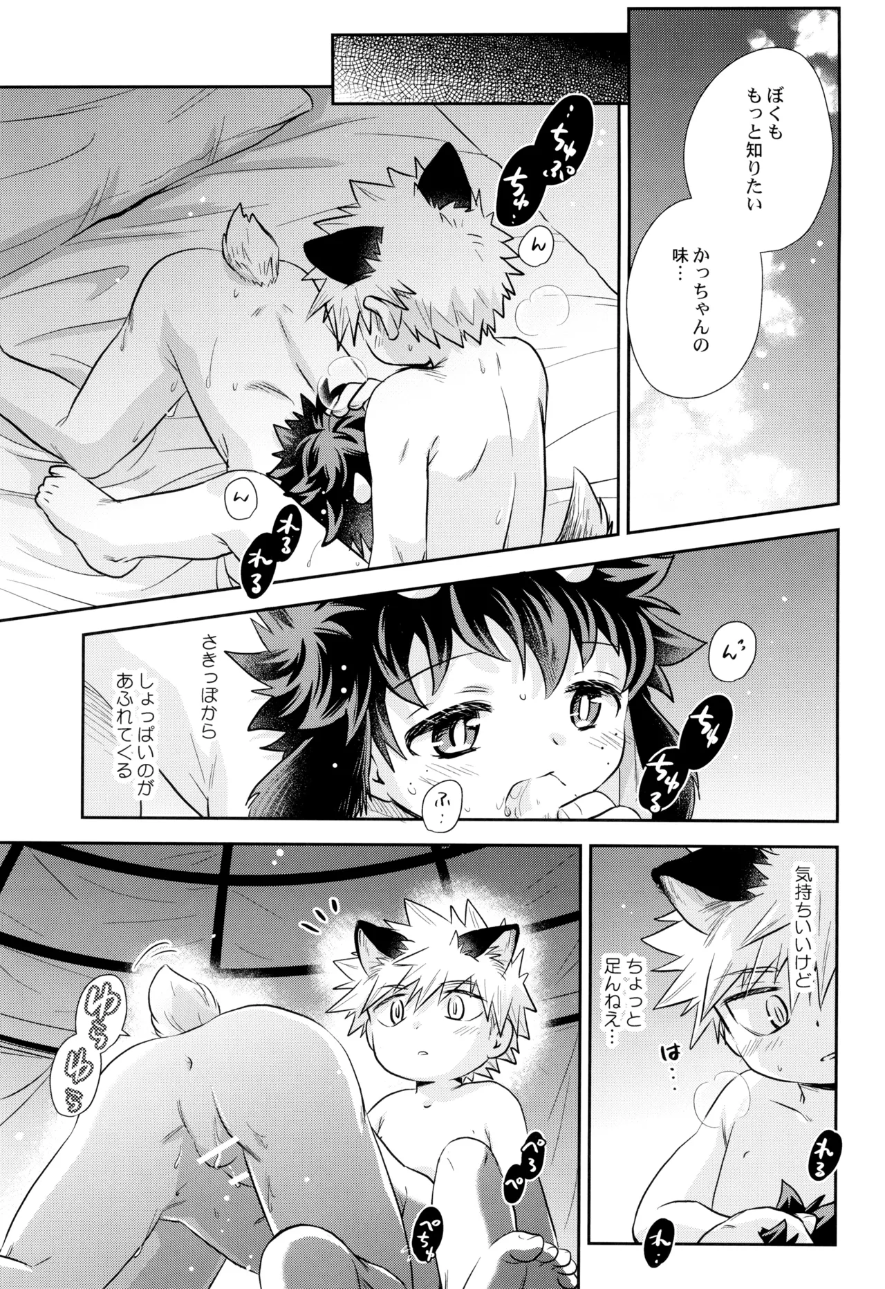 ともだちなのに××しそう Page.21