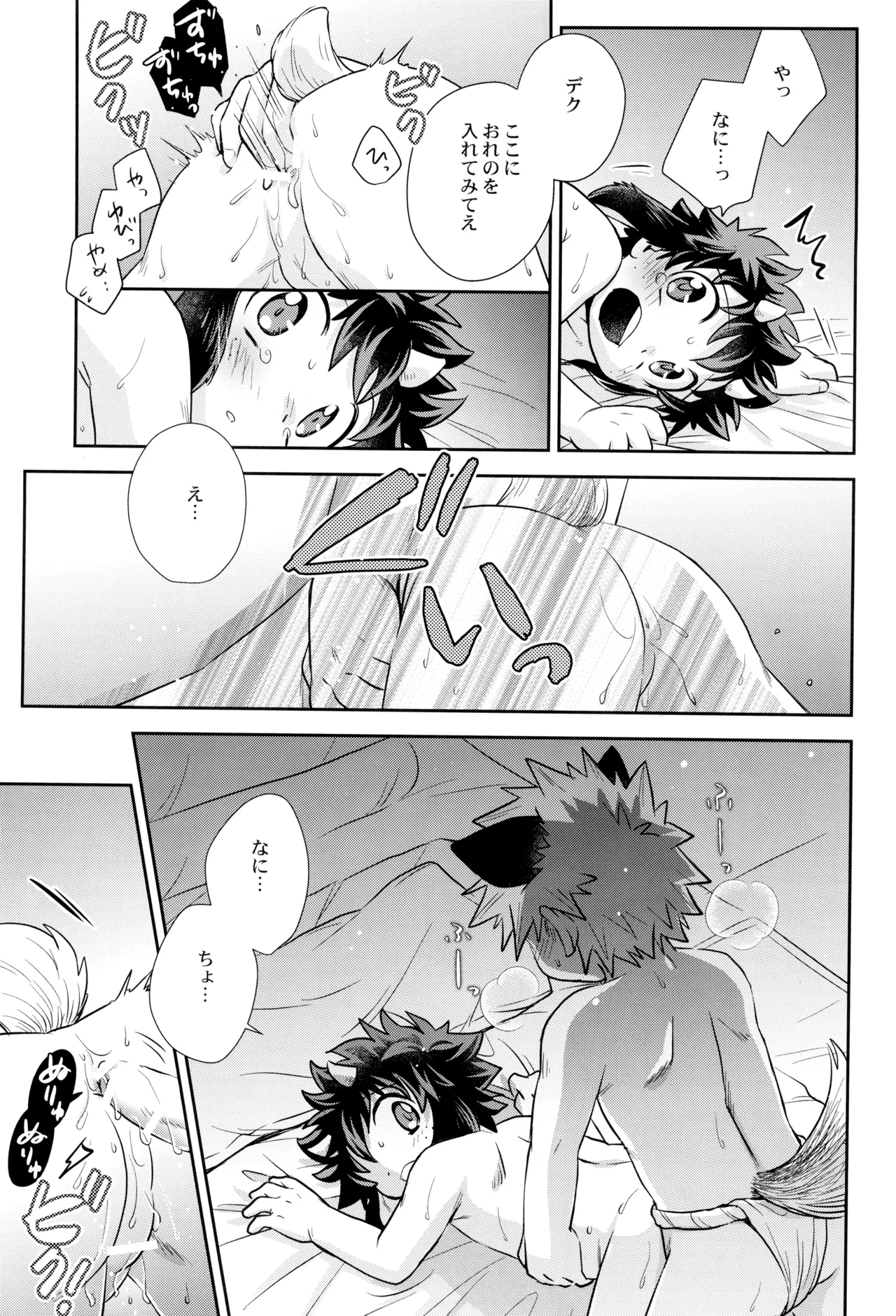 ともだちなのに××しそう Page.23