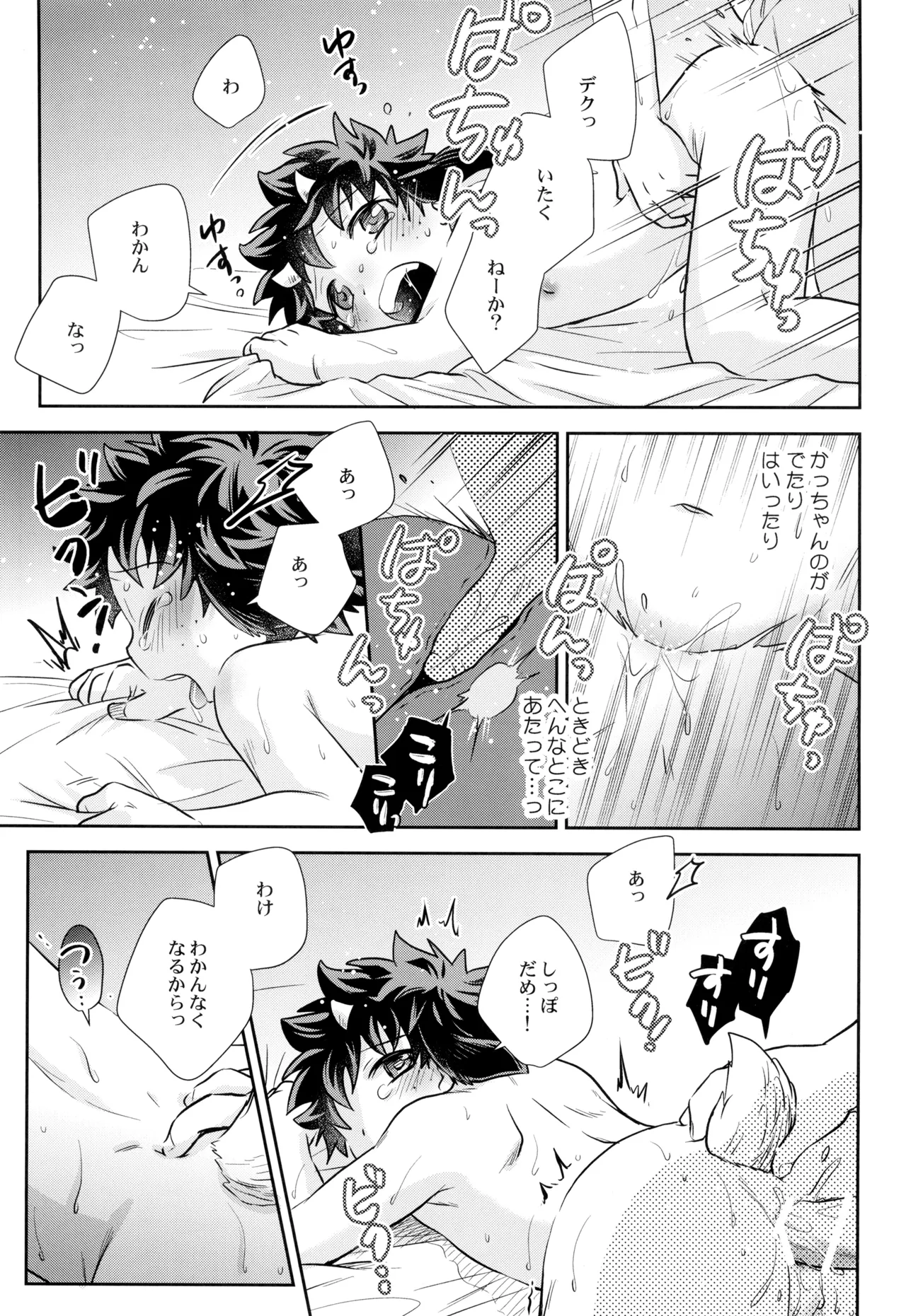 ともだちなのに××しそう Page.25