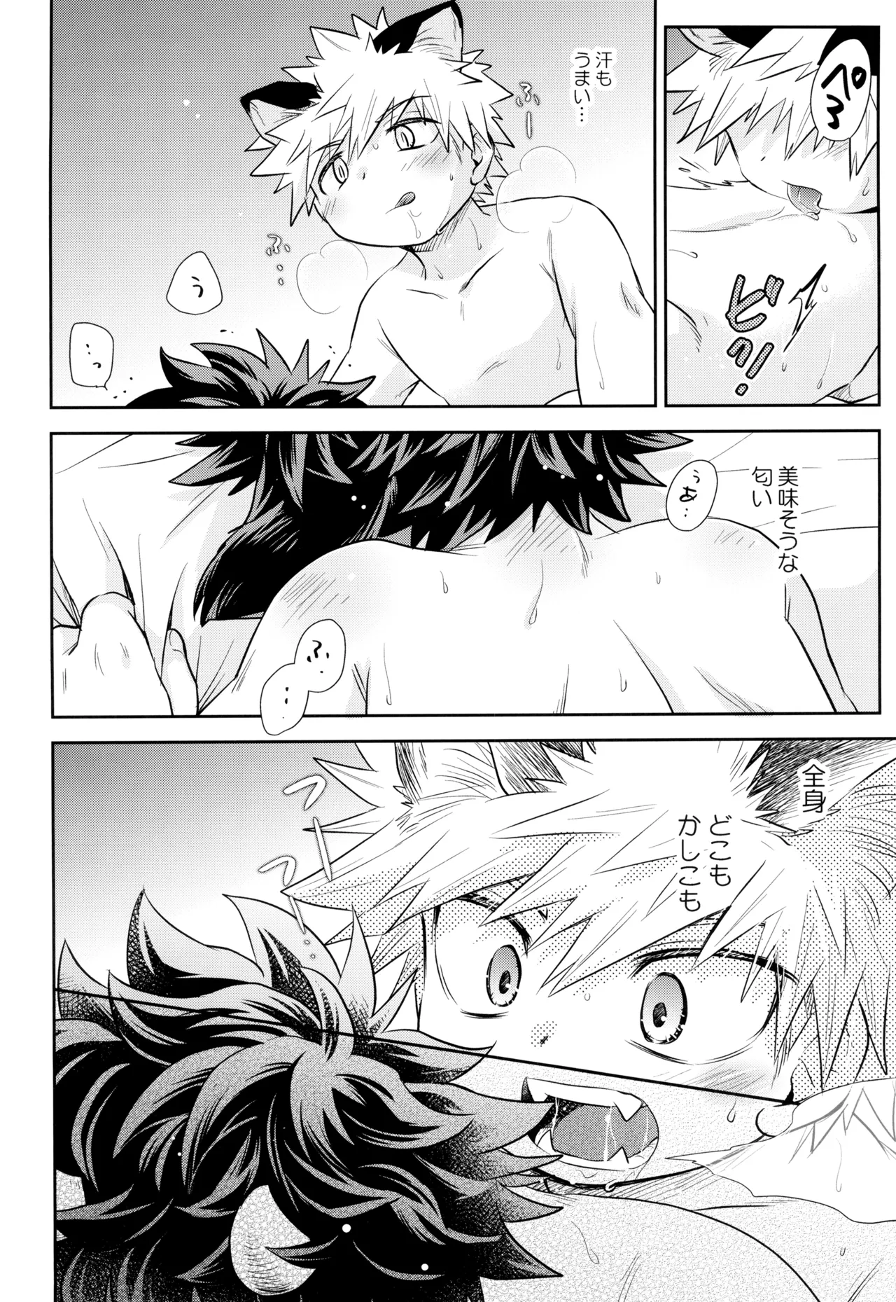 ともだちなのに××しそう Page.26